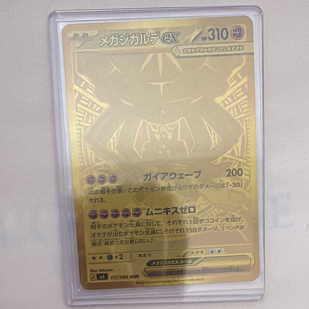 メガジガルデex MUR [M3 117/080](拡張パック「ムニキスゼロ」)