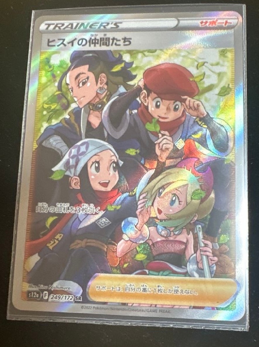 ヒスイの仲間たち SR[s12a 249/172](ハイクラスパック「VSTARユニバース」)