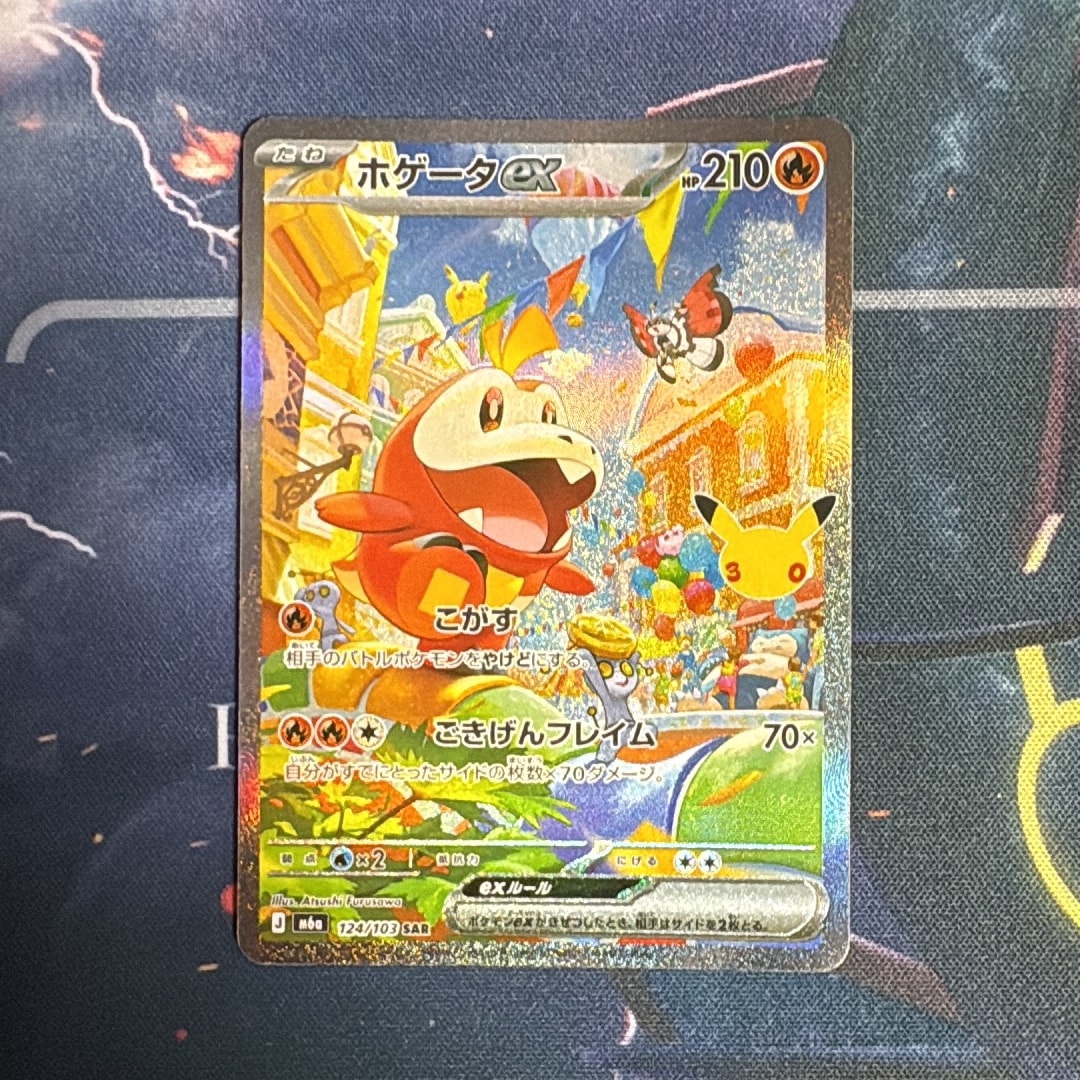 ホゲータex SAR [M6a 124/103](拡張パック「30th CELEBRATION」)