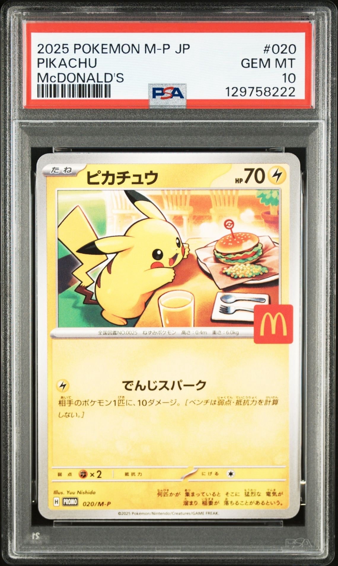 ピカチュウ P [M-P 020](プロモカードパック「マクドナルド ハッピーセット2025」)