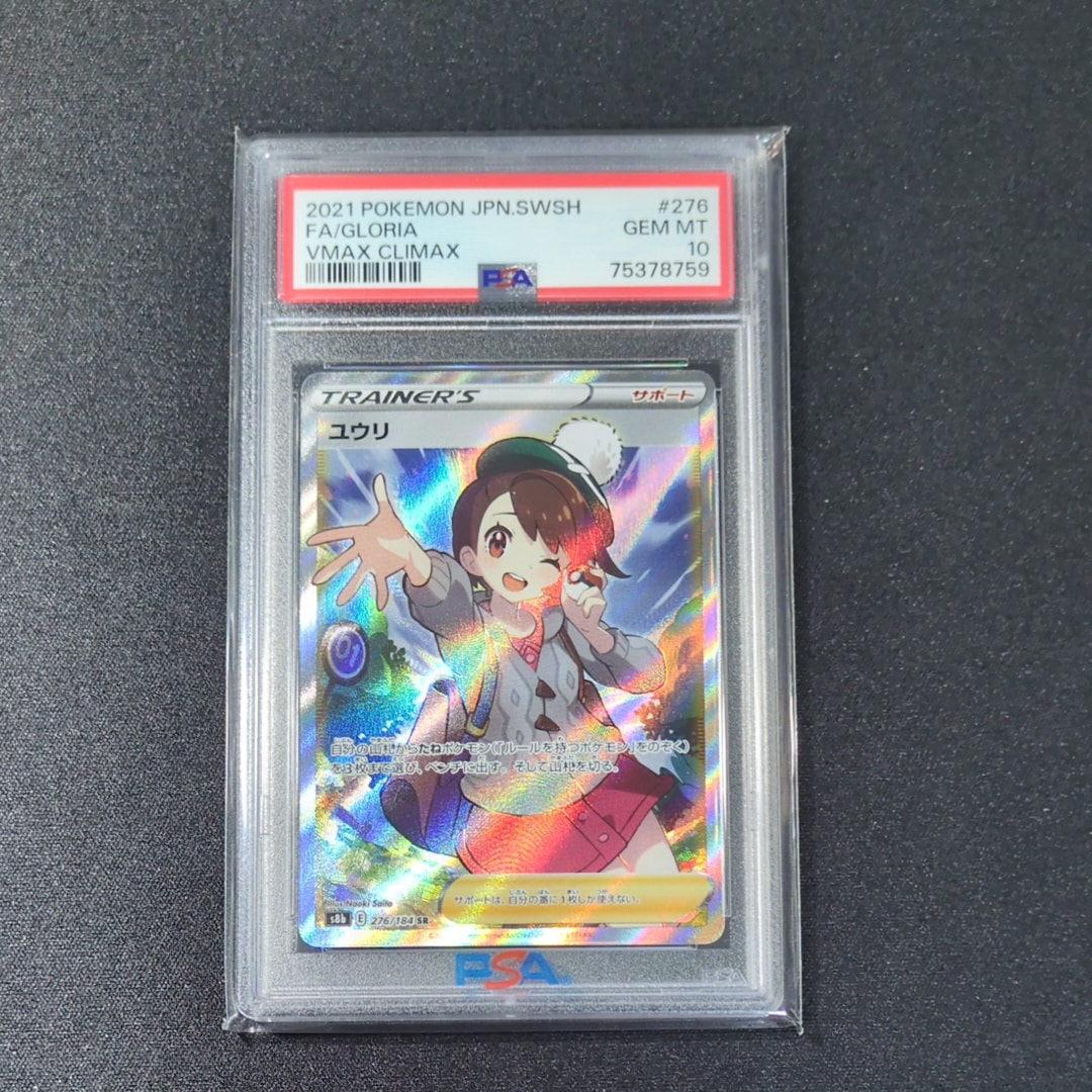 ユウリ SR[S8b 276/184](ハイクラスパック「VMAXクライマックス」)