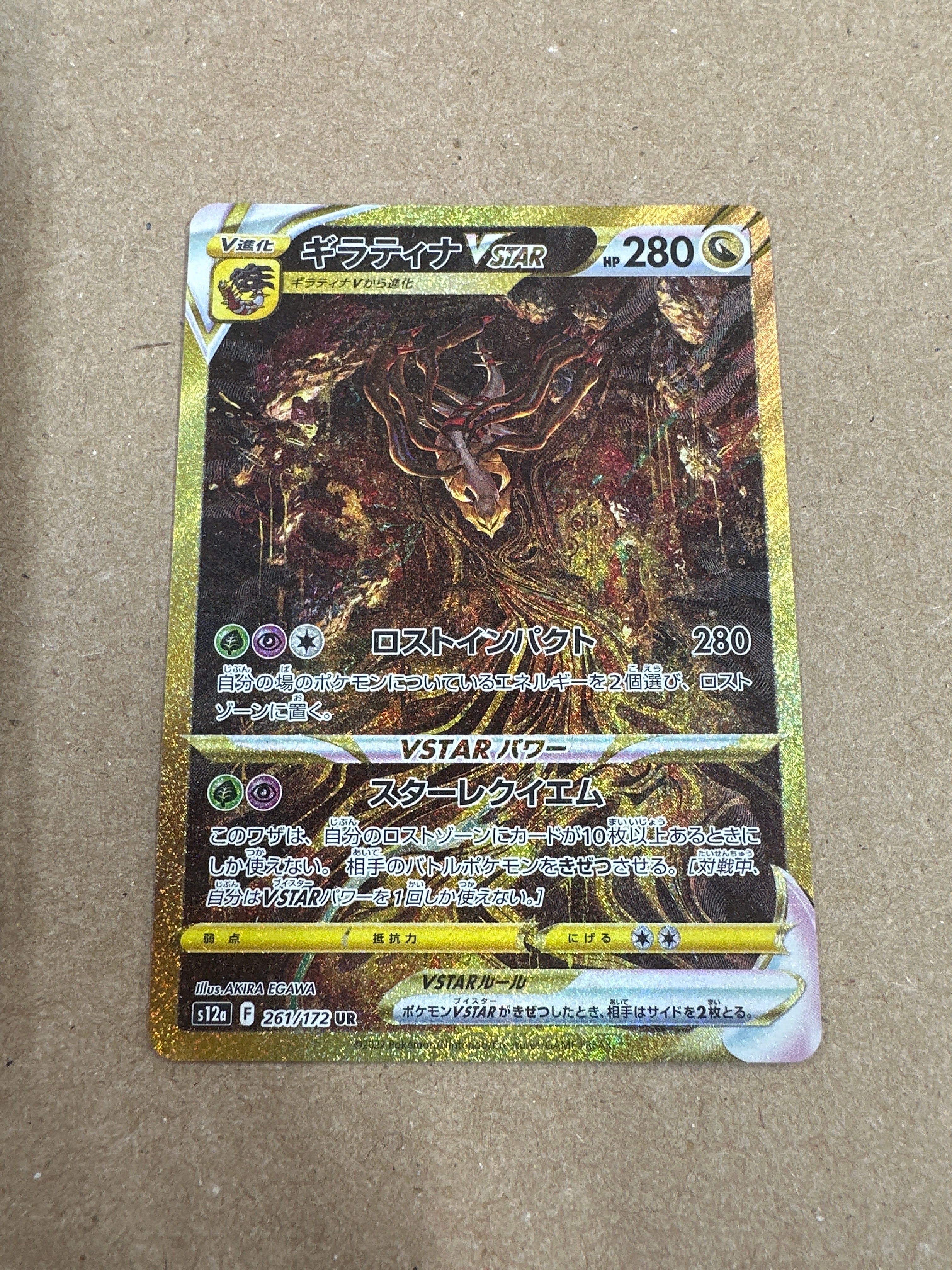 ギラティナVSTAR UR[s12a 261/172](ハイクラスパック「VSTARユニバース」)