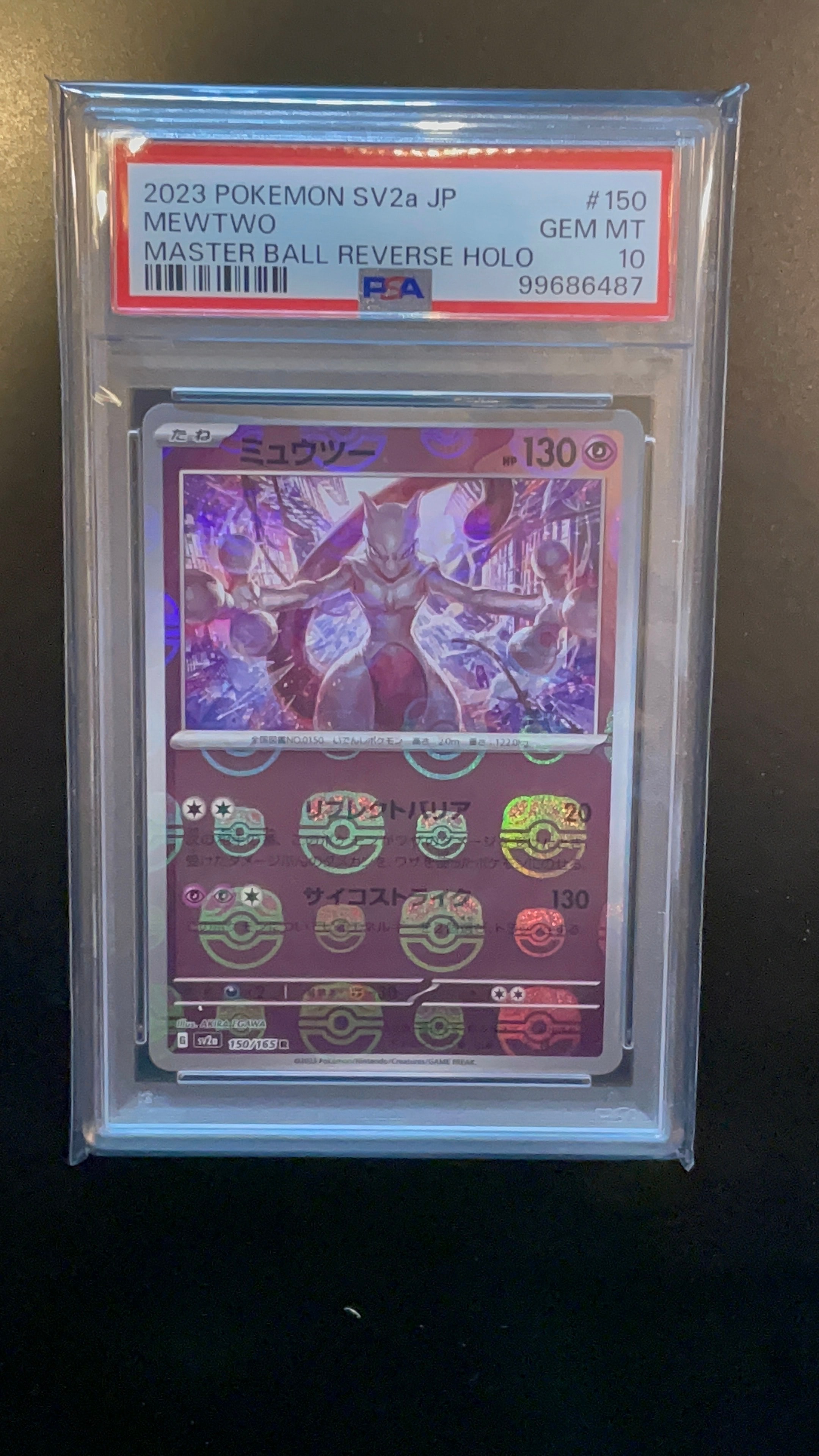 ミュウツー R: マスターボールミラー[SV2a 150/165](強化拡張パック「ポケモンカード151」)
