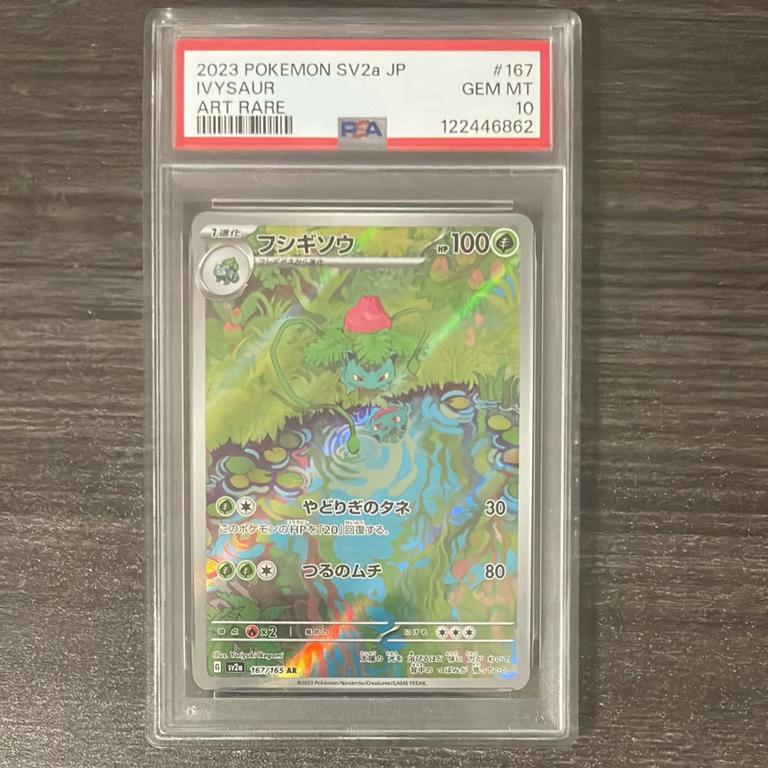 フシギソウ AR[SV2a 167/165](強化拡張パック「ポケモンカード151」)