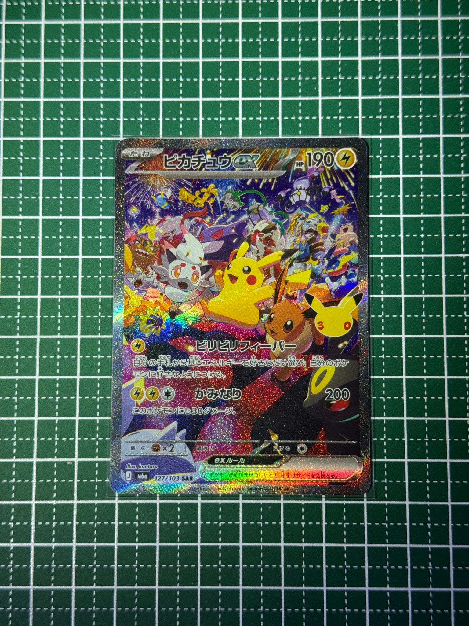 ピカチュウex SAR [M6a 127/103](拡張パック「30th CELEBRATION」)
