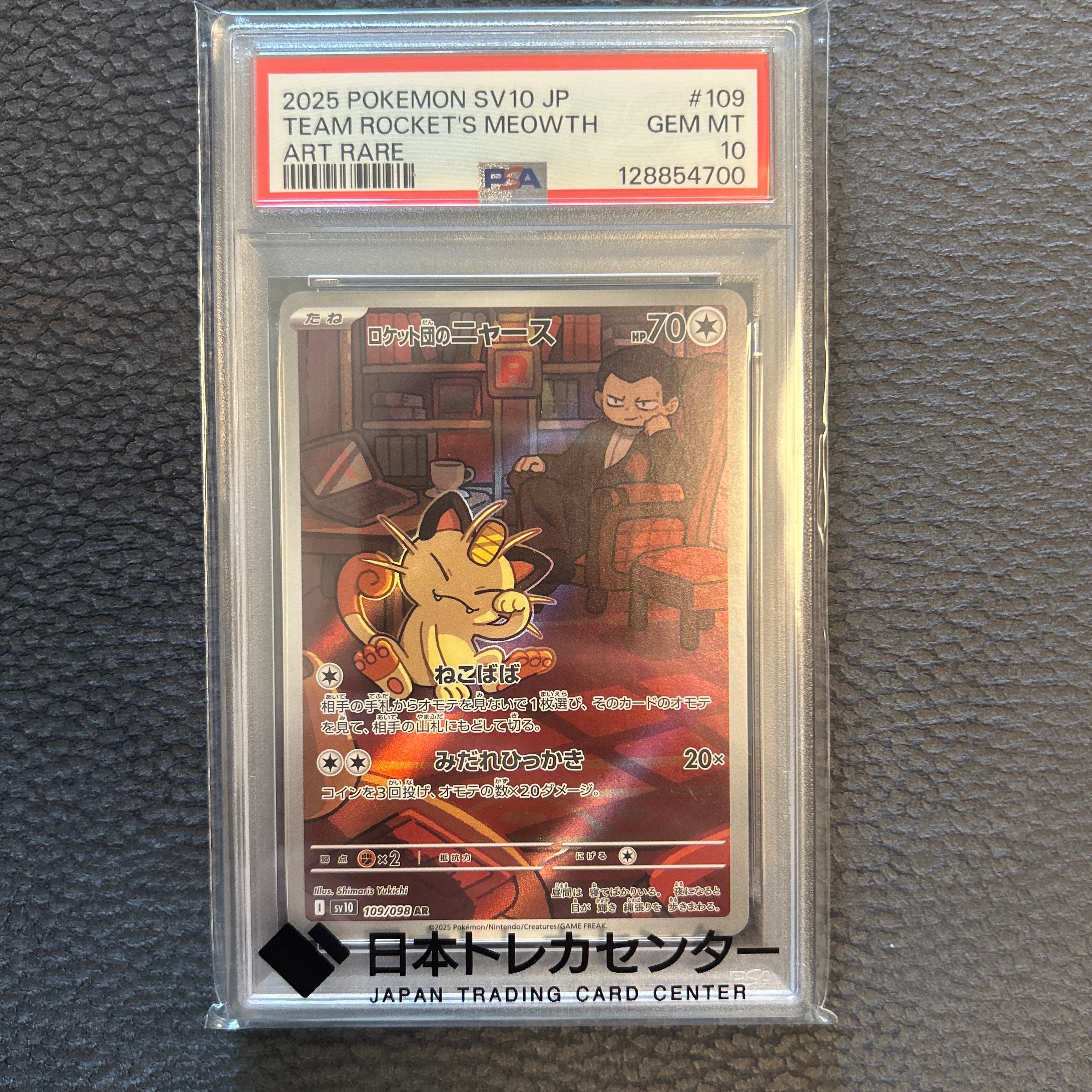 ロケット団のニャース AR [SV10 109/098](拡張パック「ロケット団の栄光」)