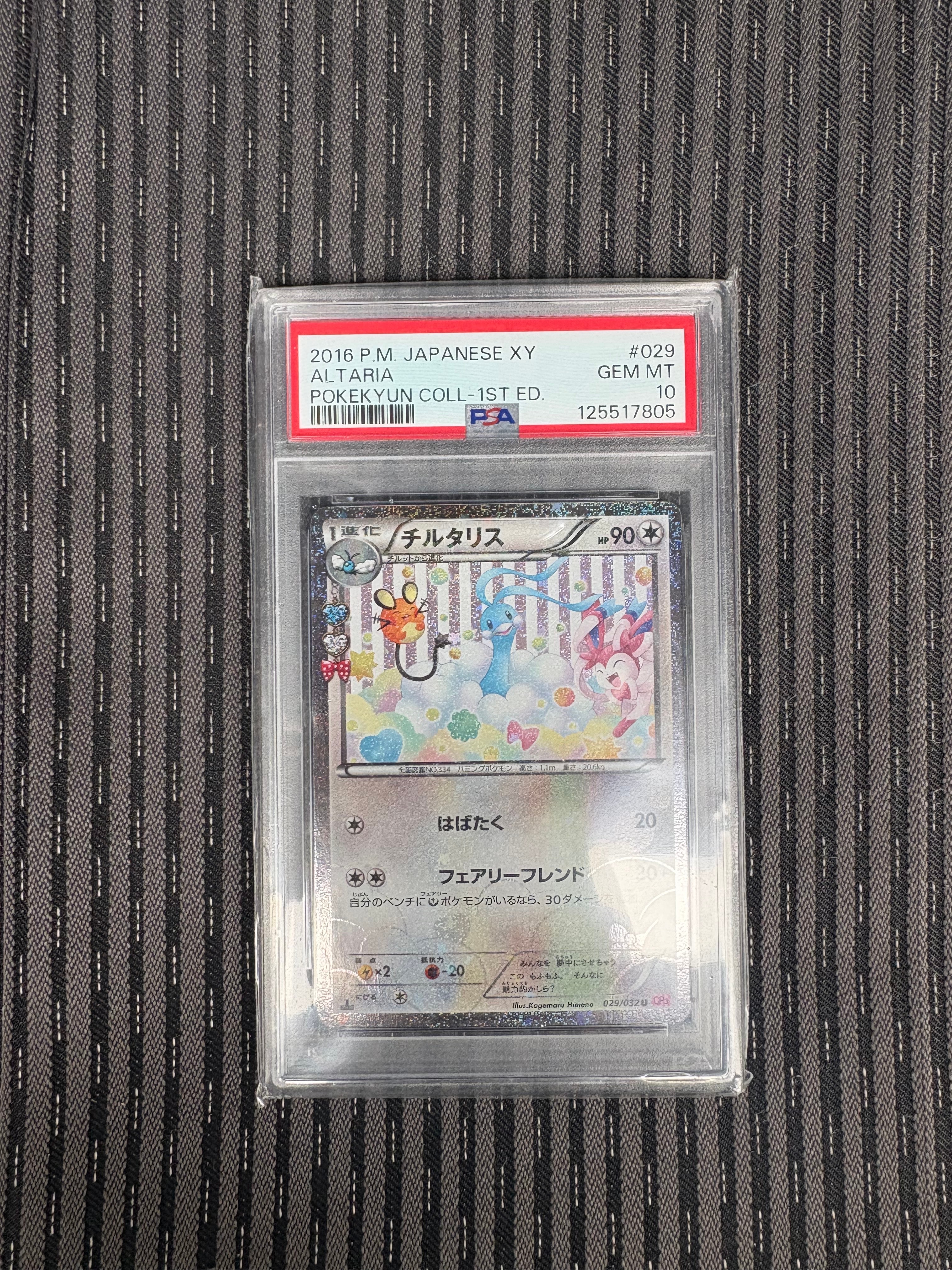 チルタリス U :1ED [CP3 029/032](コンセプトパック「ポケキュンコレクション」)