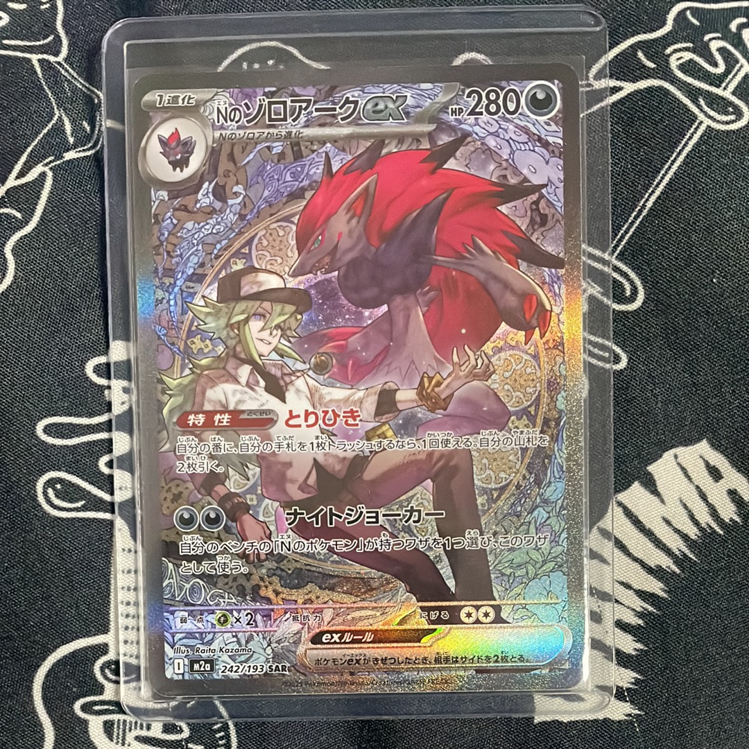 Nのゾロアークex SAR [M2a 242/193](ハイクラスパック「MEGAドリームex」)