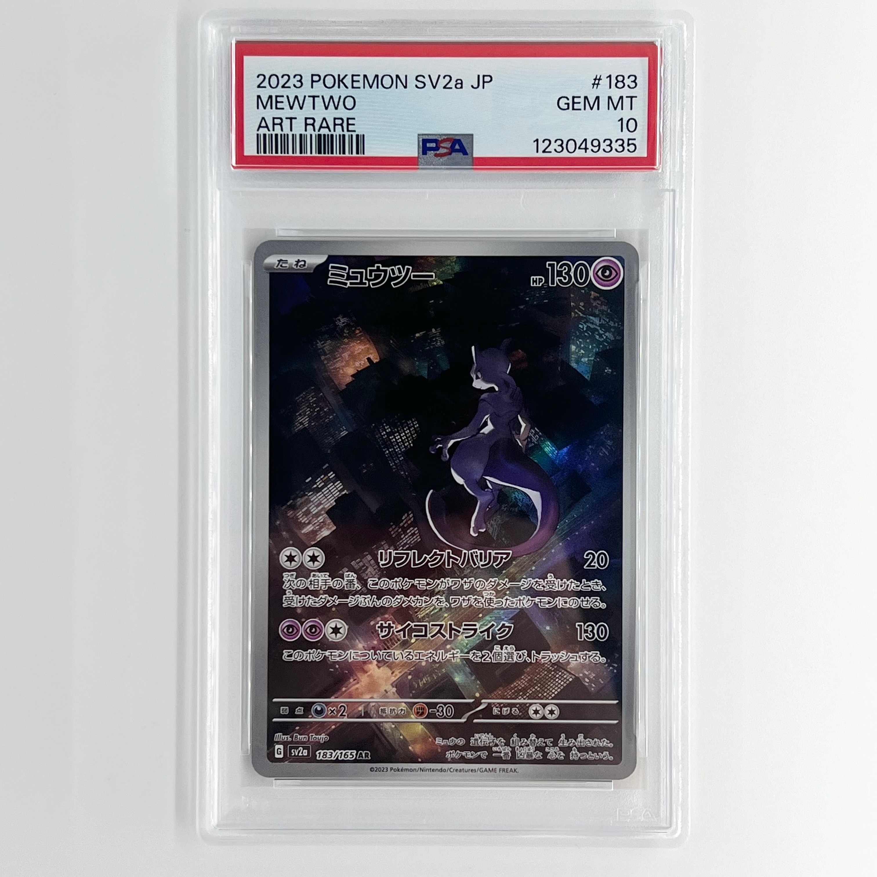 ミュウツー AR[SV2a 183/165](強化拡張パック「ポケモンカード151」)