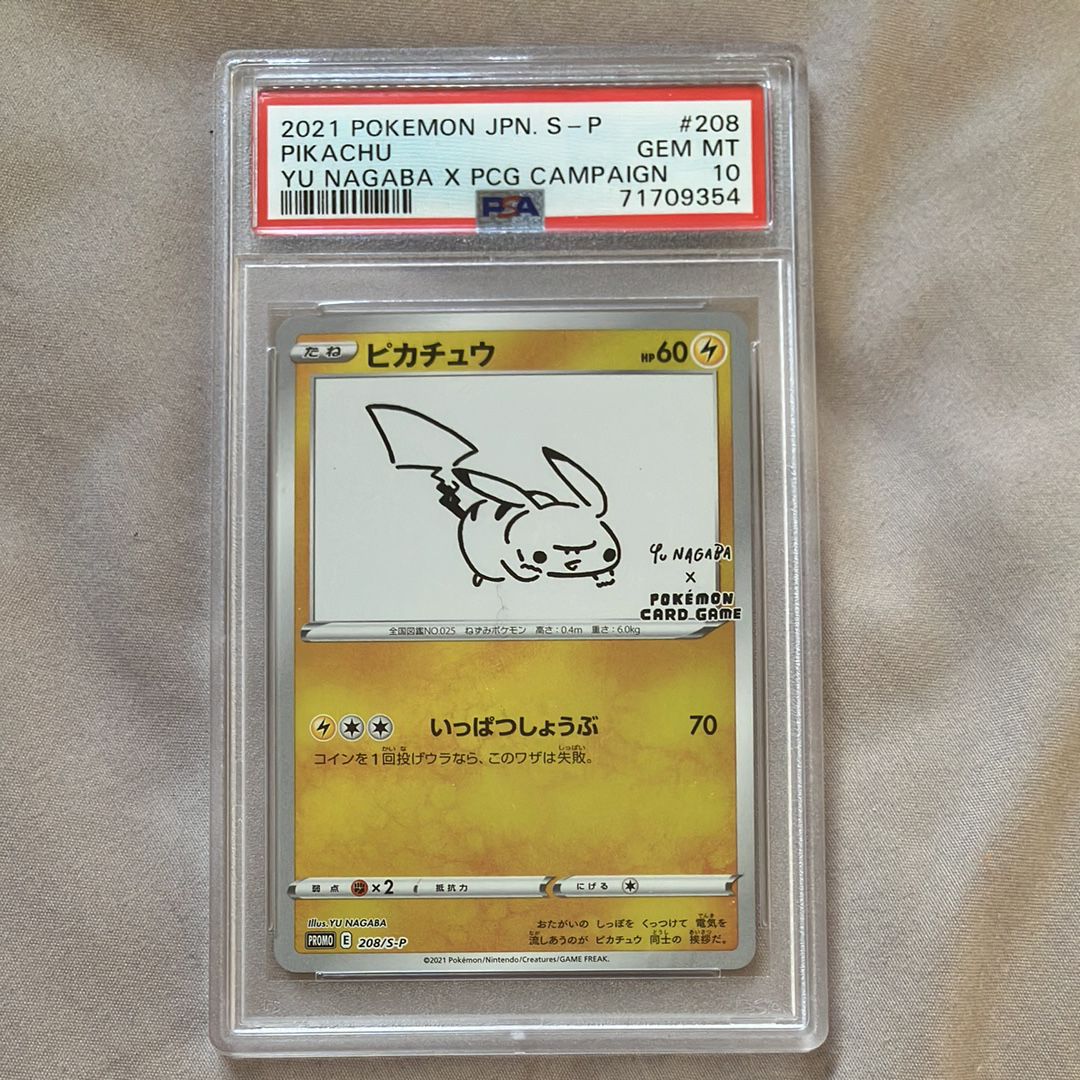 ピカチュウ:プロモ [S-P 208](「YU NAGABA×ポケモンカードゲーム」プロモーションカード「S-P」)