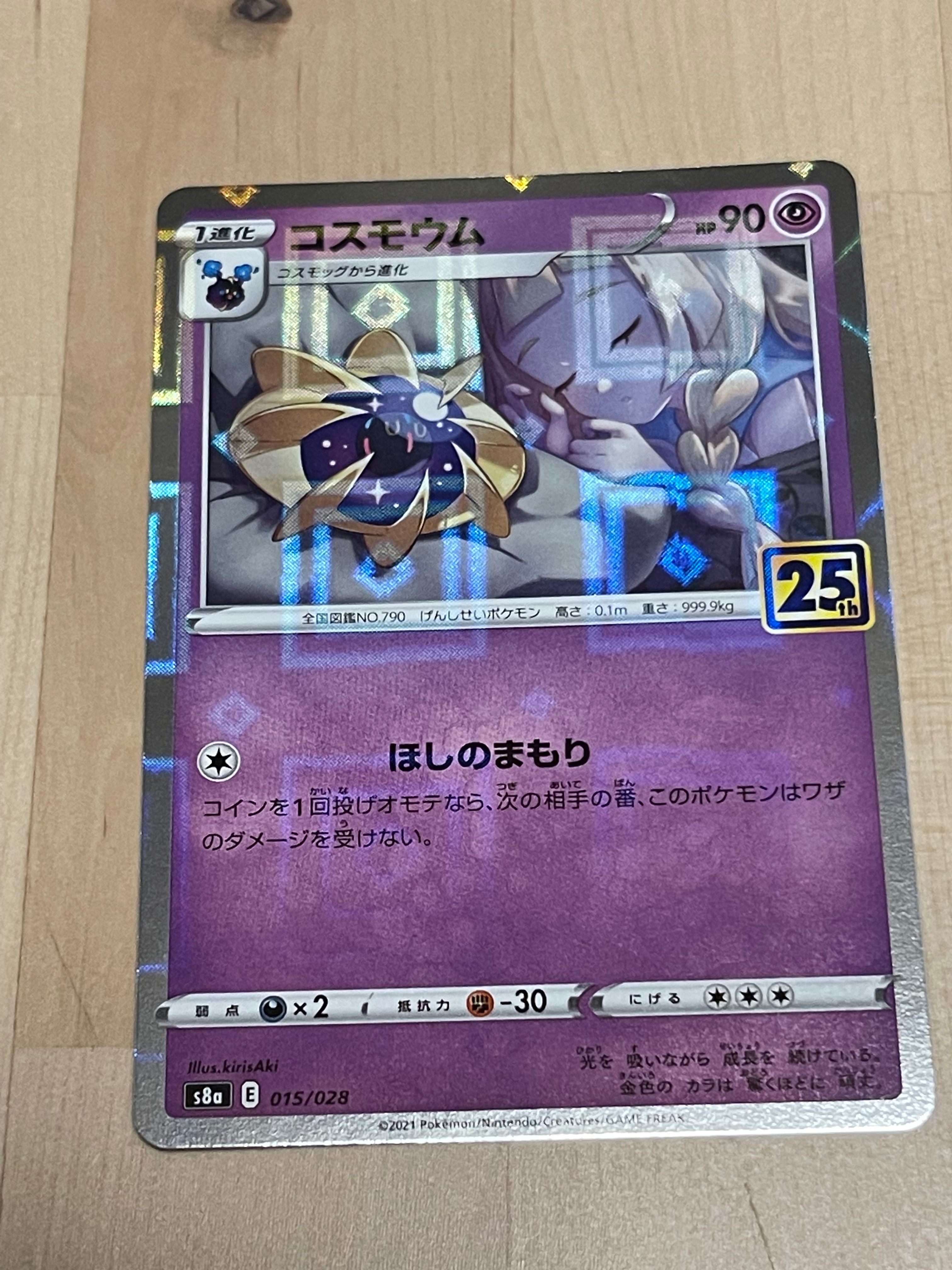 コスモウム (リーリエ)  [S8a 015/028](拡張パック「25th ANNIVERSARY COLLECTION」)