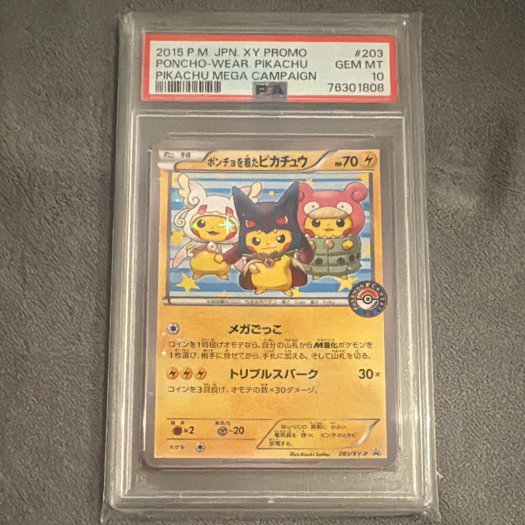 ポンチョを着たピカチュウ: プロモ (ポンチョピカチュウ) [XY-P 203/XY-P](プロモーションカード「XY-P」)