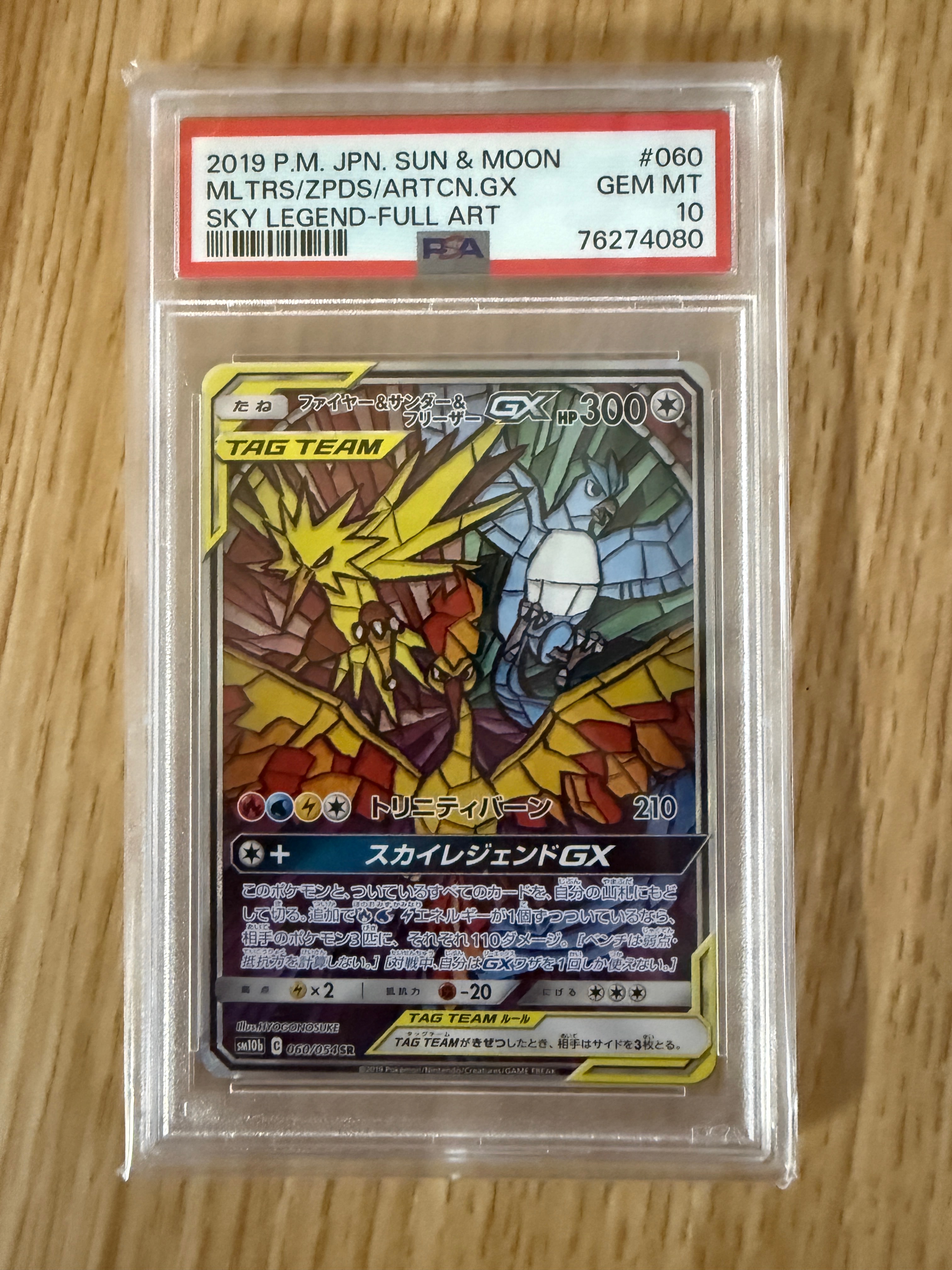 ファイヤー&サンダー&フリーザーGX SR: SA (三鳥) [SM10b 060/054](強化拡張パック「スカイレジェンド」)