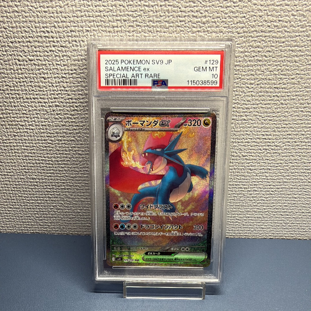 ボーマンダex sv9 129/100 SAR PSA10 ボーマンダex ポケモンカード 129/100 SAR バトルパートナーズ PSA10