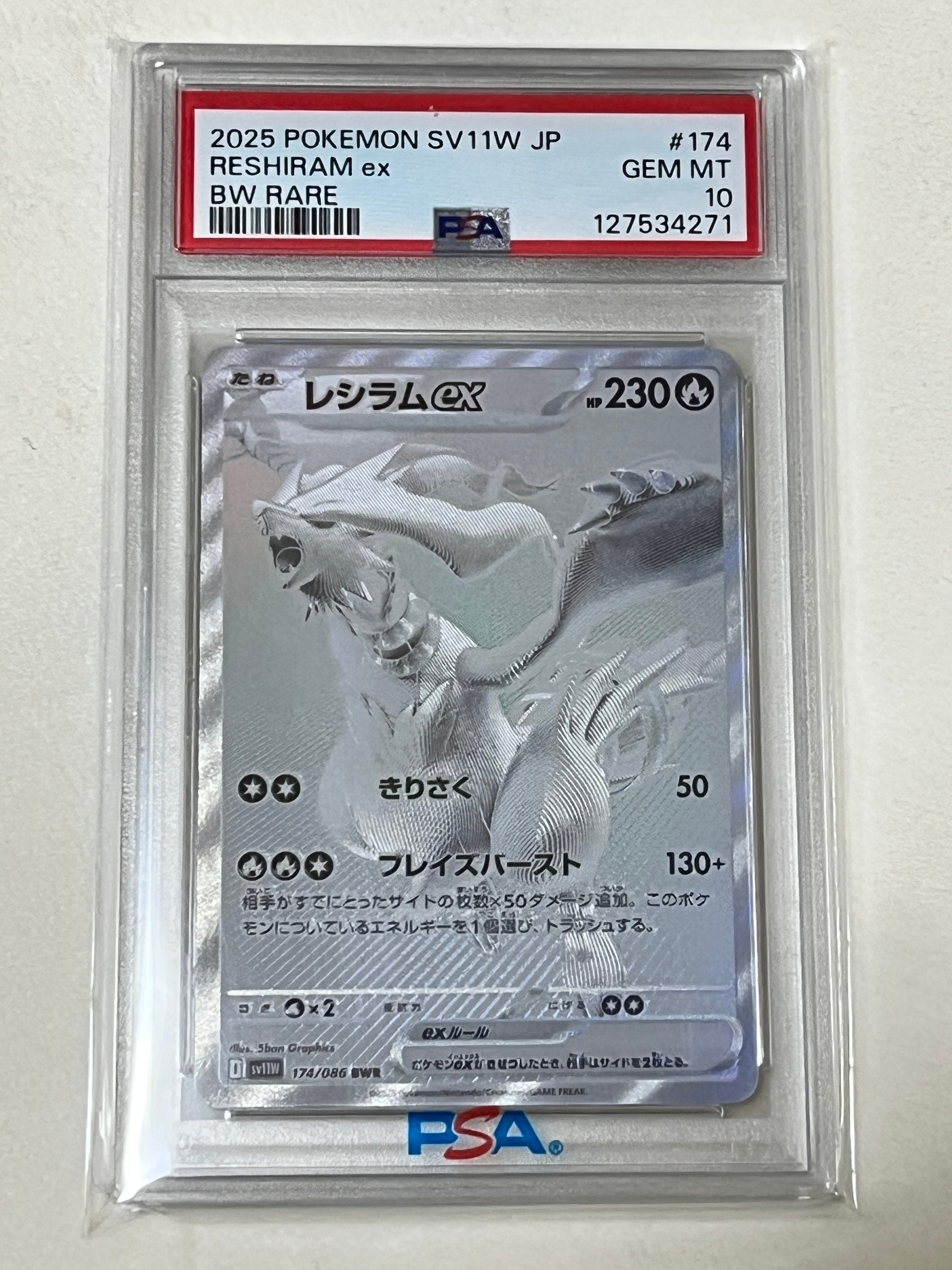 レシラムex BWR [SV11W 174/086](拡張パック「ホワイトフレア」)