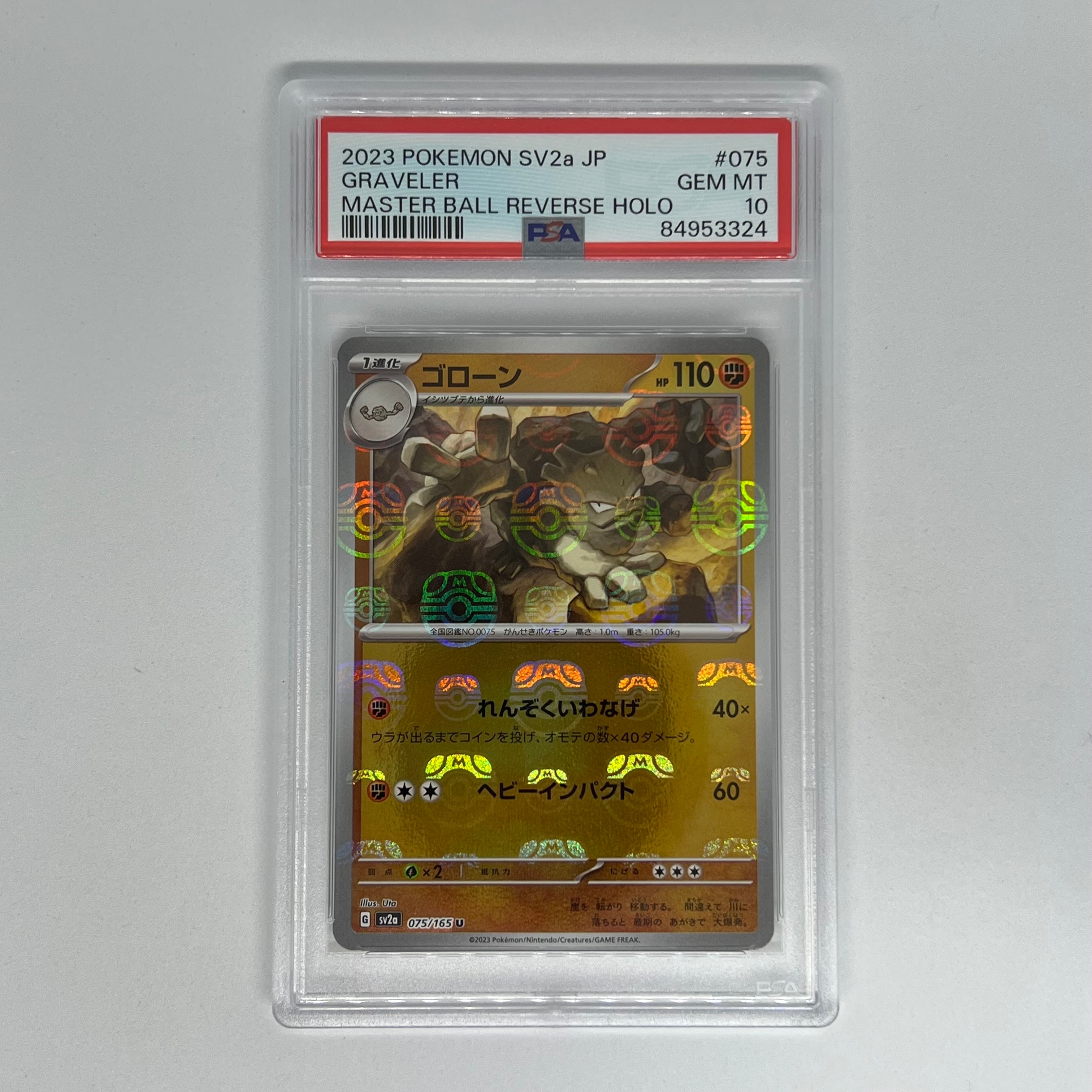 ゴローン U: マスターボールミラー[SV2a 075/165](強化拡張パック「ポケモンカード151」)