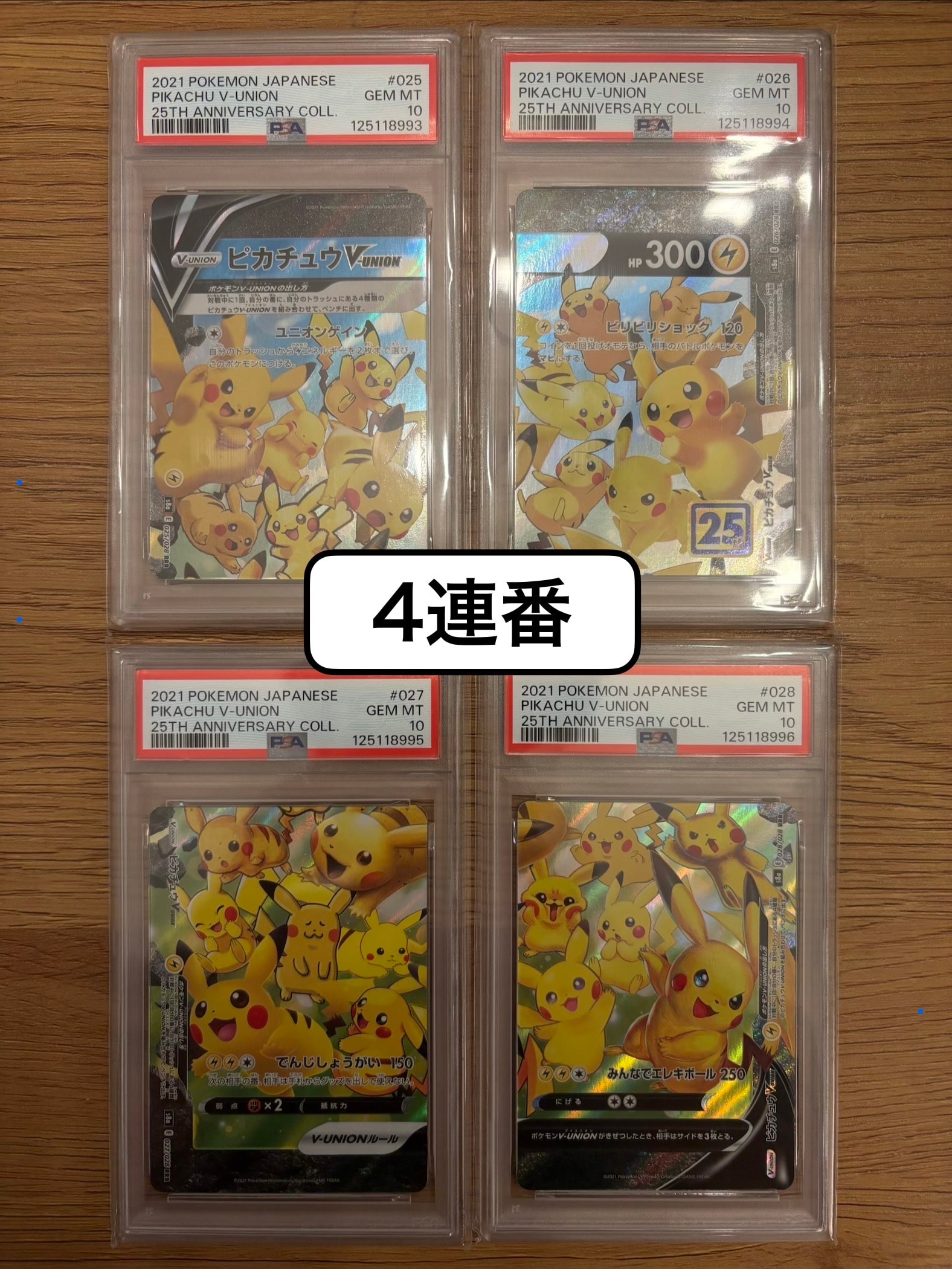 ピカチュウV-UNION RRR[s8a 025-028/028](拡張パック「25th アニバーサリーコレクション」)