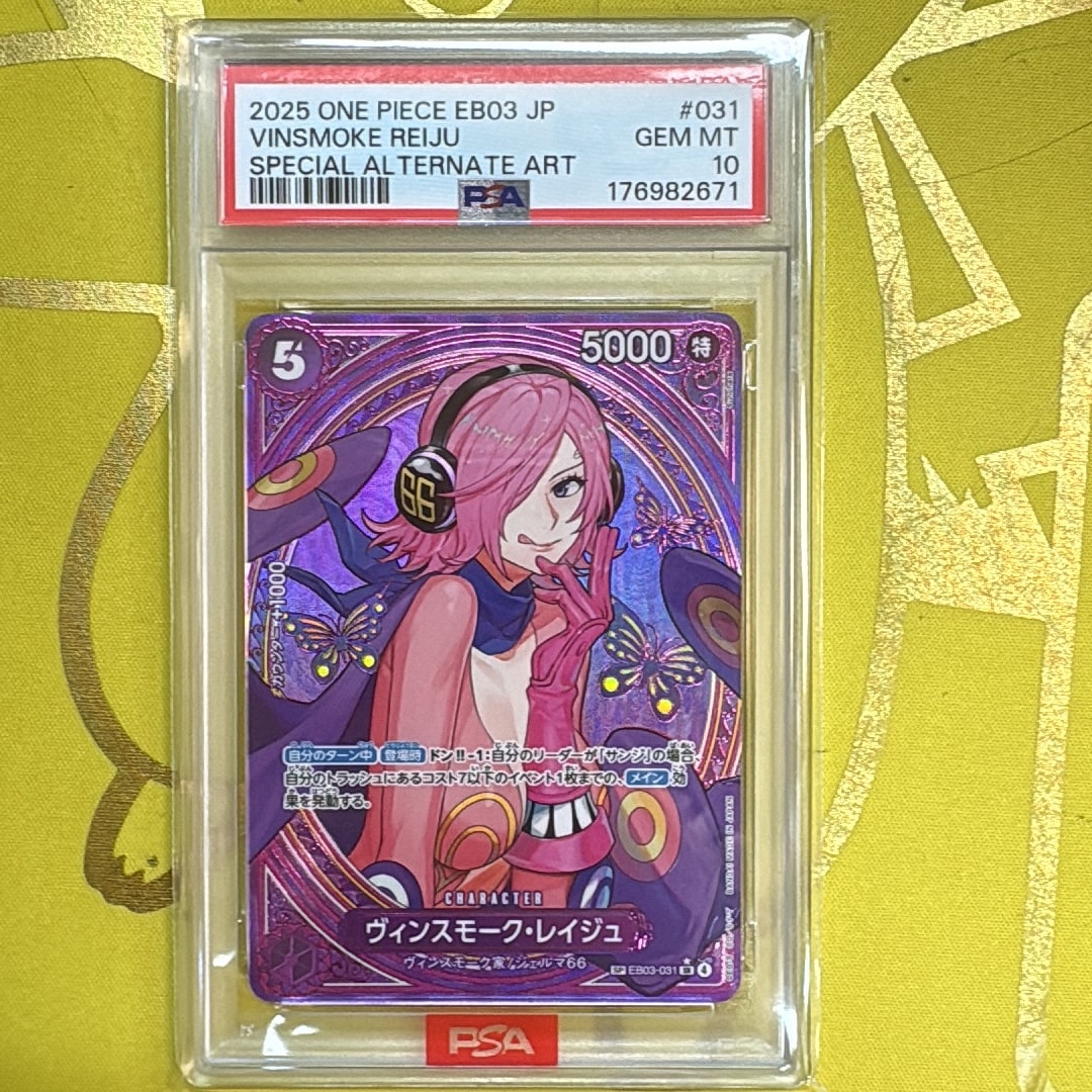 PSA10】ヴィンスモーク・レイジュ SR-SPC [EB03-031](エクストラ