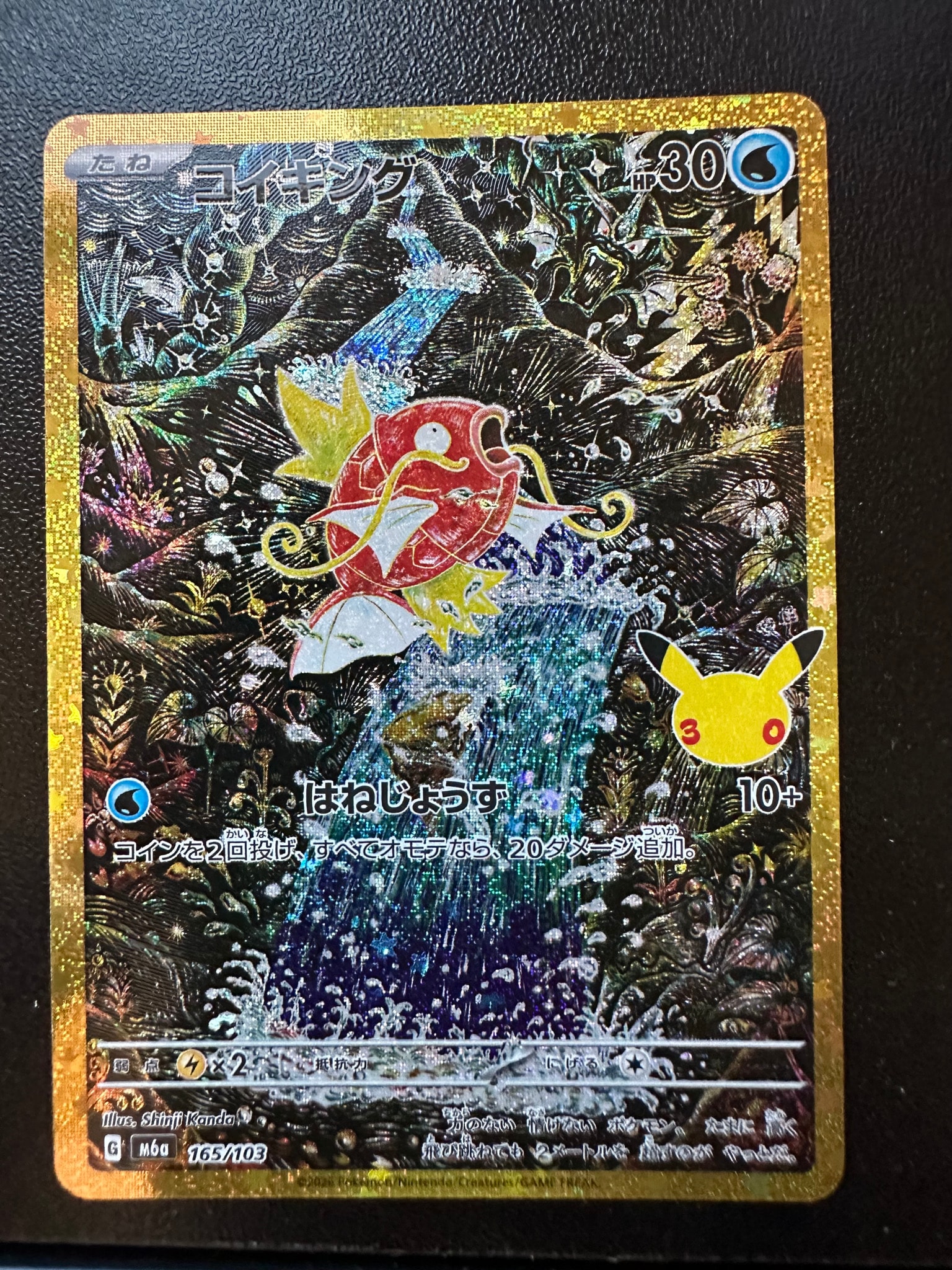 コイキング [M6a 165/103](拡張パック「30th CELEBRATION」)