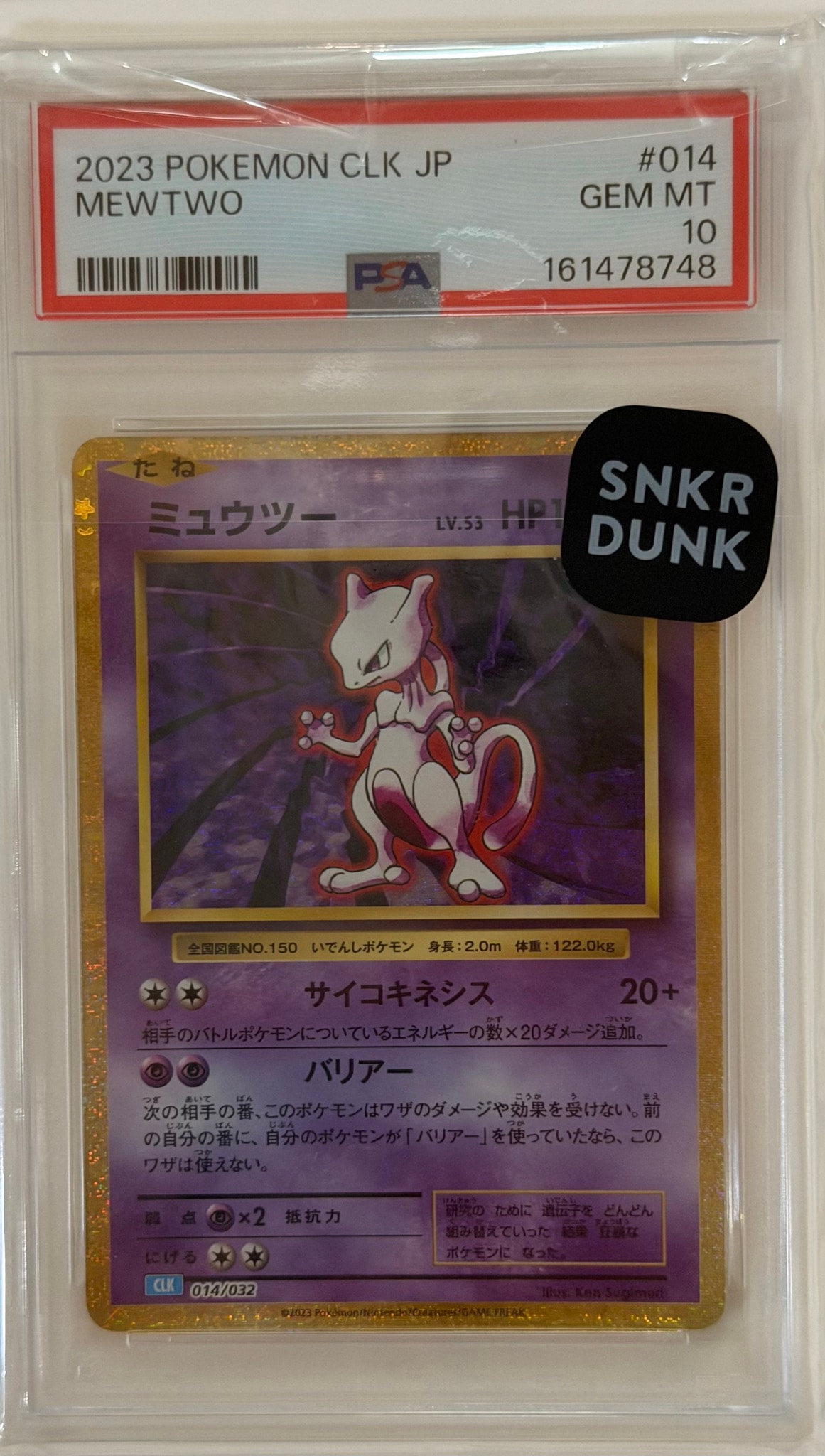ミュウツー [CLK 014/032](ポケモンカードゲーム Classic)通販・買取