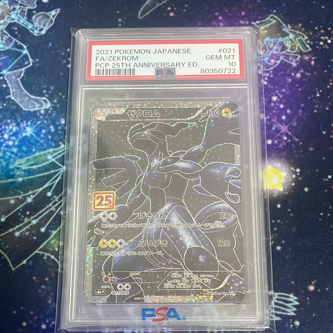 ゼクロム: プロモ[S8a-P 021/025](プロモカードパック 25th ANNIVERSARY edition) 