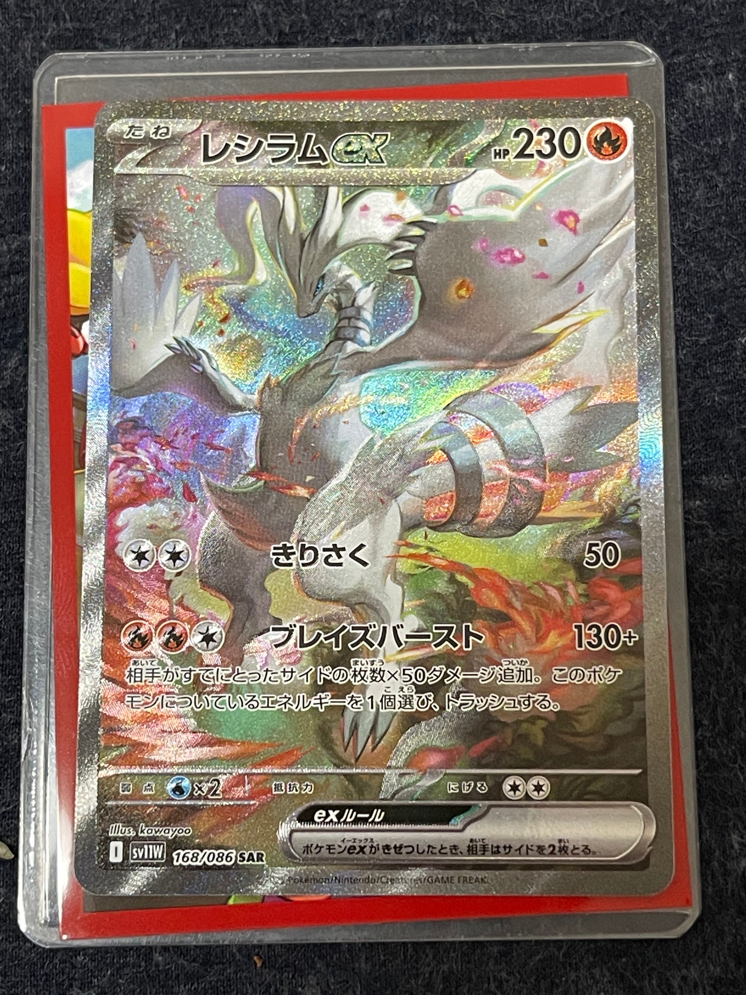 レシラムex SAR [SV11W 168/086](拡張パック「ホワイトフレア」)