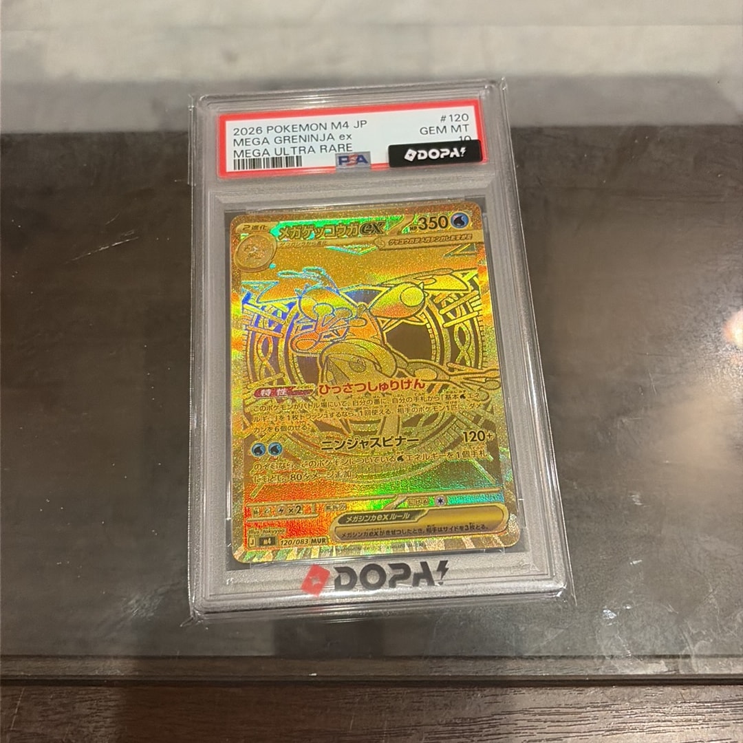 メガゲッコウガex MUR [M4 120/083](拡張パック「ニンジャスピナー