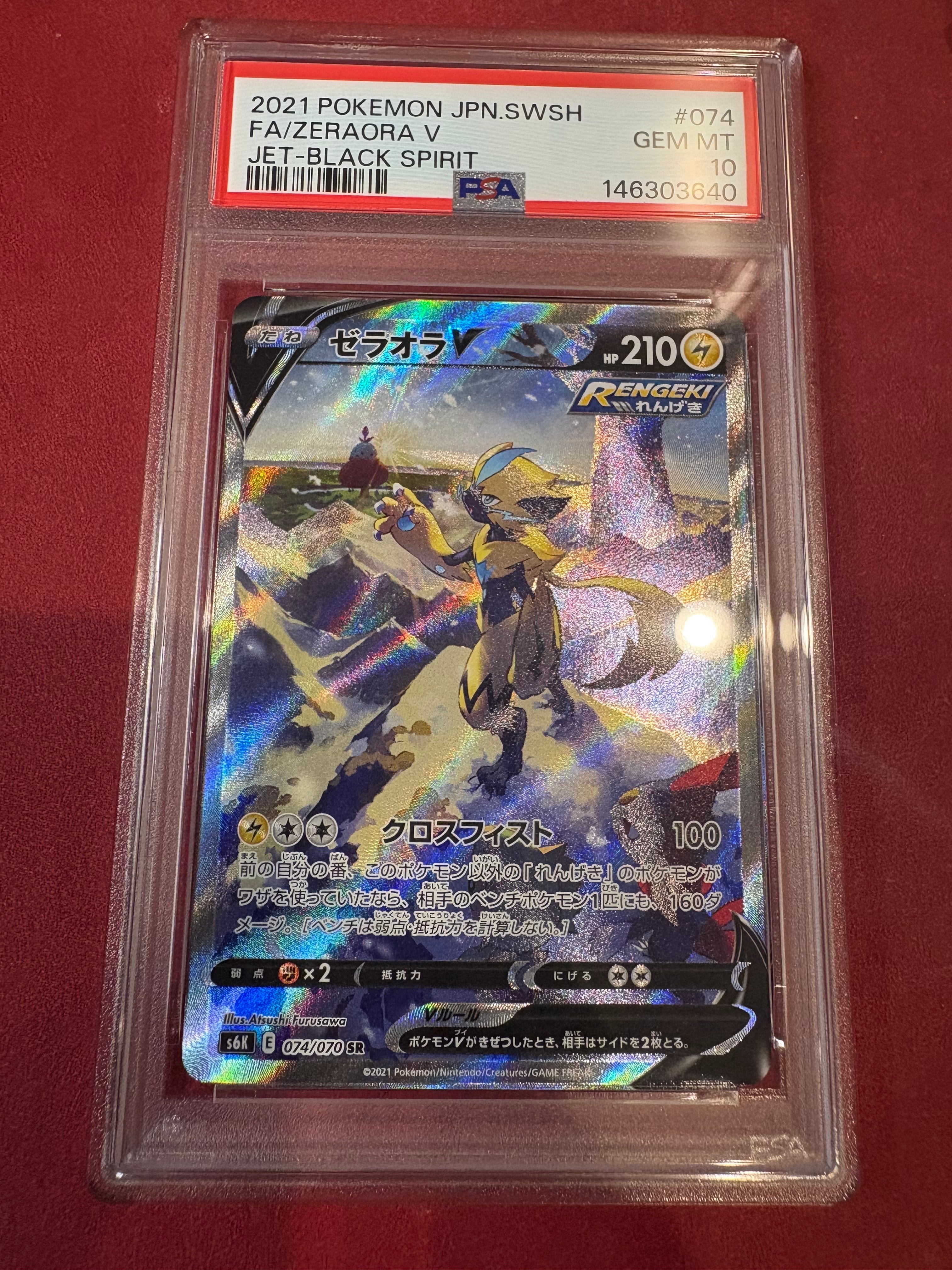 PSA10】ゼラオラV SR: SA[S6K 074/070](拡張パック「漆黒のガイスト