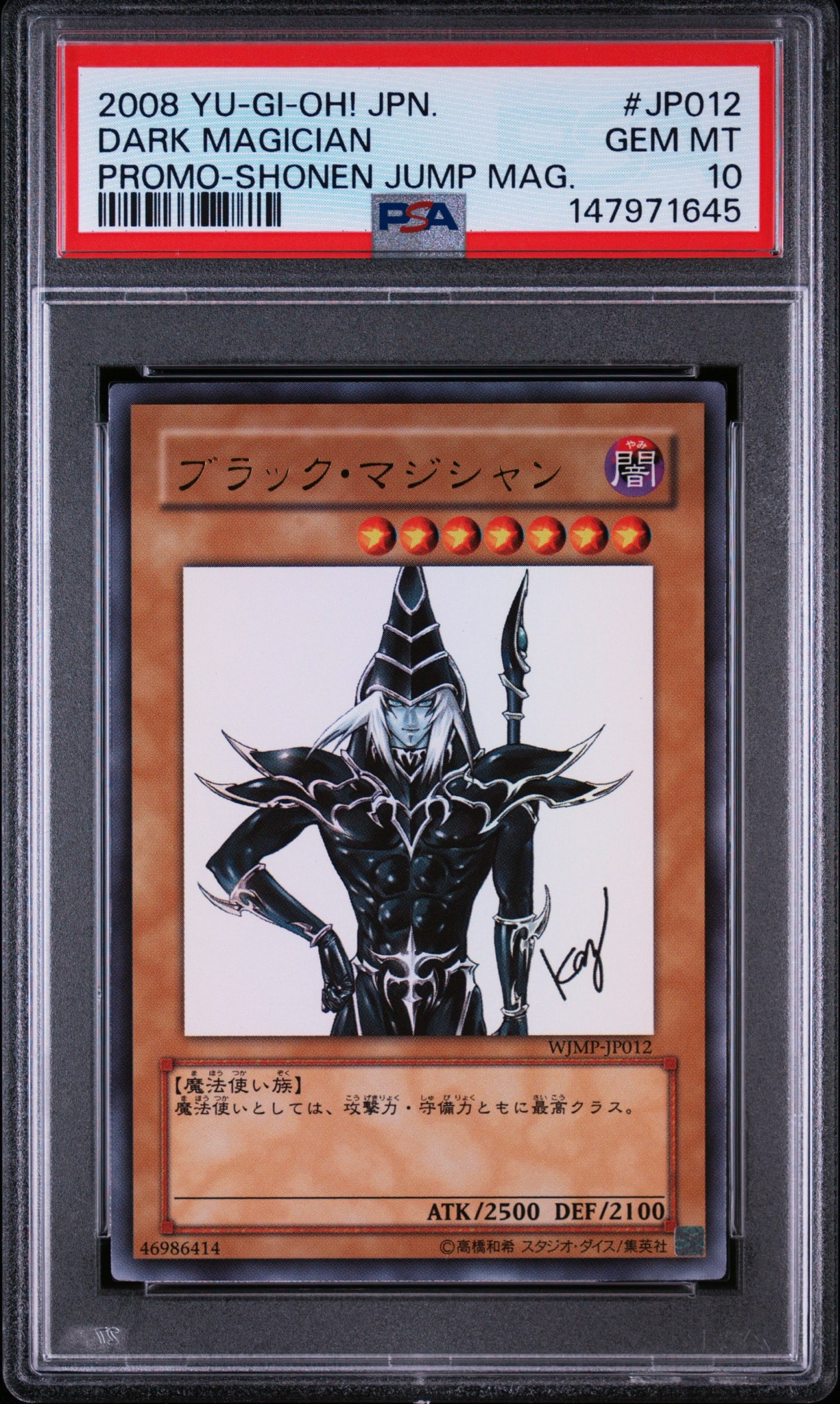 ブラック・マジシャン UR [WJMP-JP012](週刊少年ジャンプ 2009年 3号 付録)