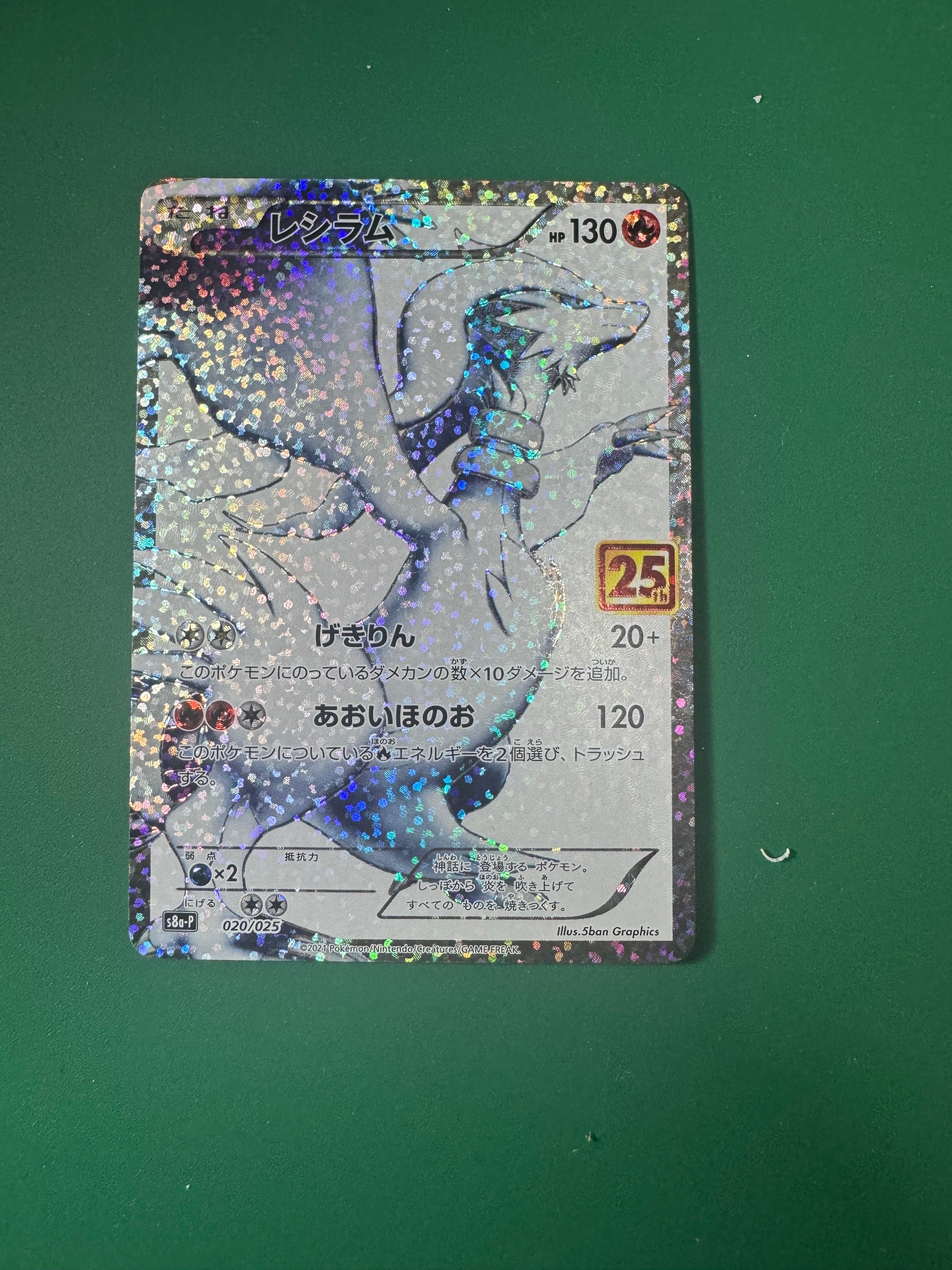 レシラム: プロモ[S8a-P 020/025](プロモカードパック 25th ANNIVERSARY edition) 