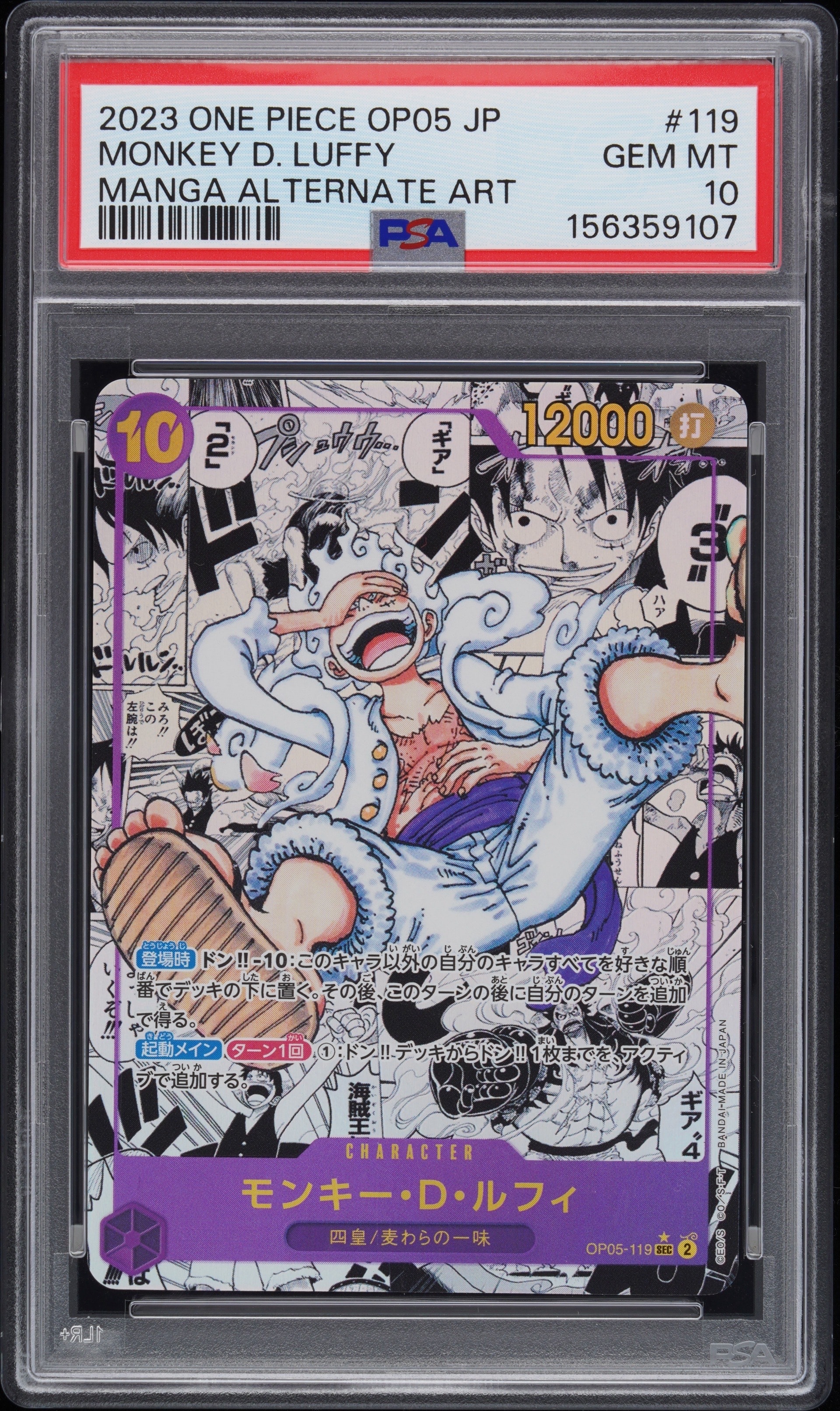 PSA10】ジュラキュール・ミホーク SEC-SP (コミパラ) [OP14-119