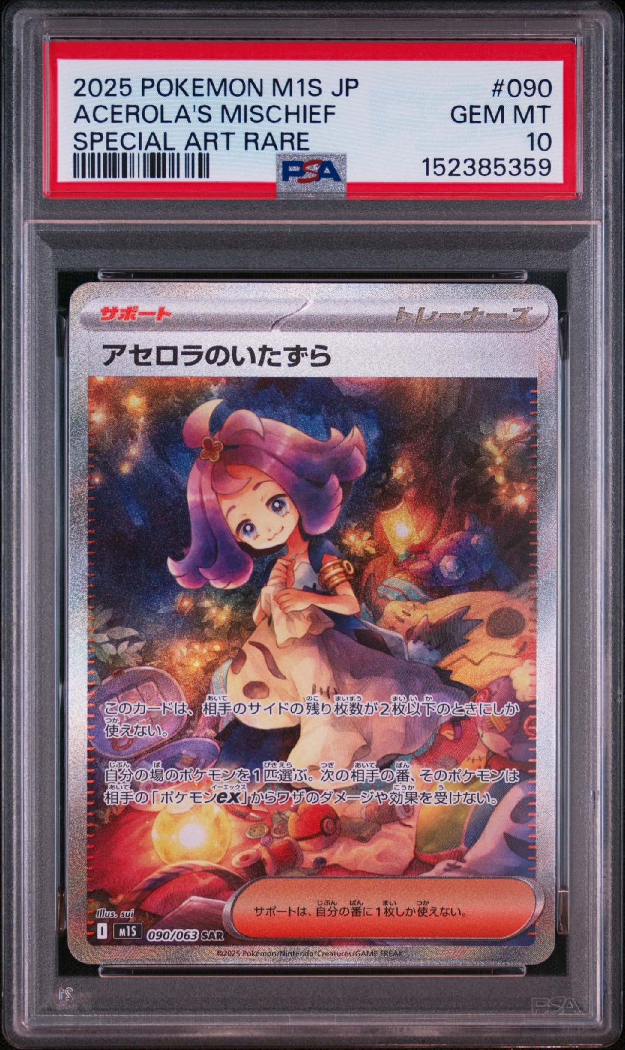 PSA10】アセロラのいたずら SAR [M1S 090/063](拡張パック「メガ