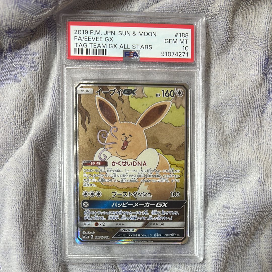 イーブイGX SR: SA[SM12a 188/173](ハイクラスパック「TAG TEAM GX タッグオールスターズ」)