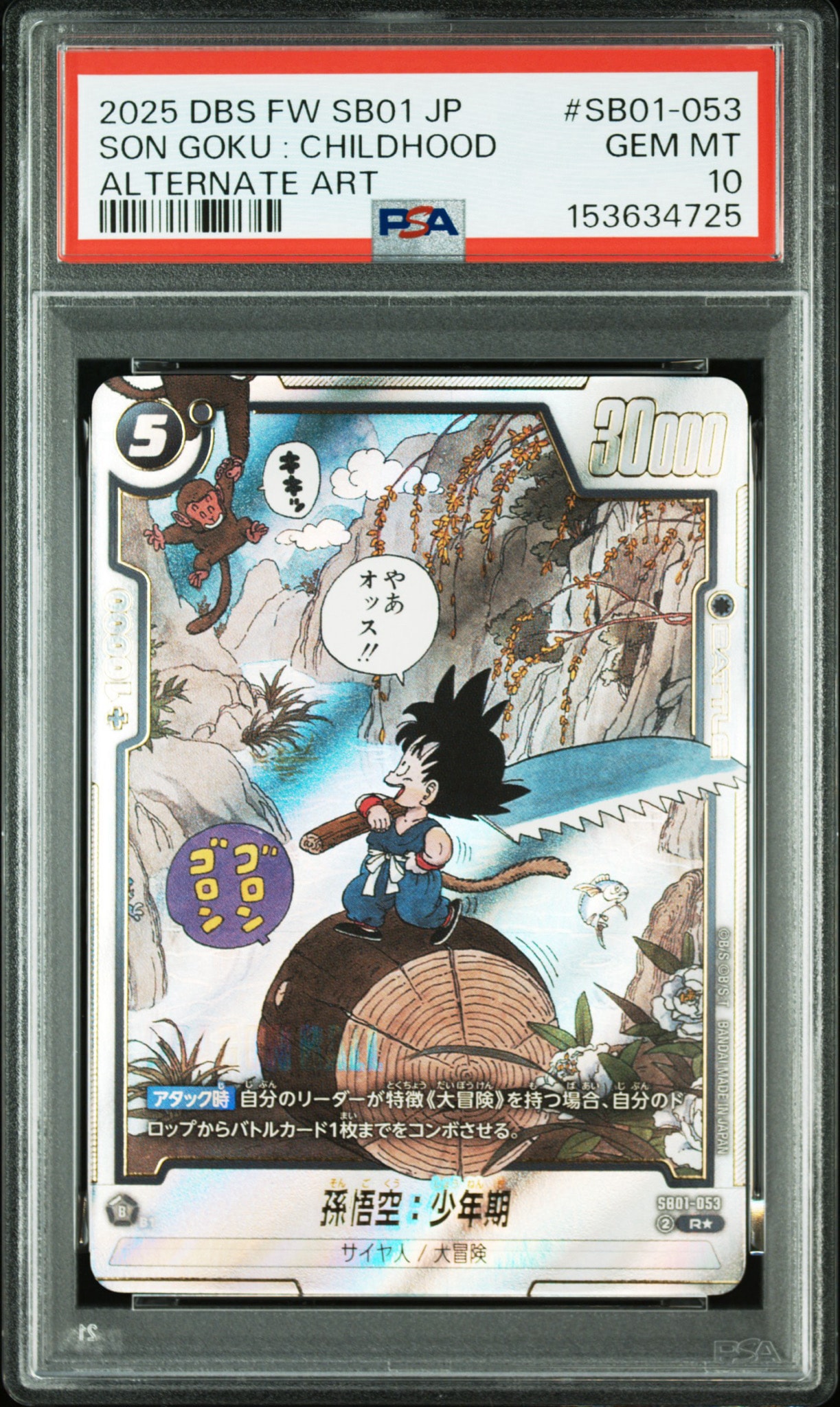 美品】MANGA BOOSTER 01 SB01-053 孫悟空 少年期 ドラゴンボール