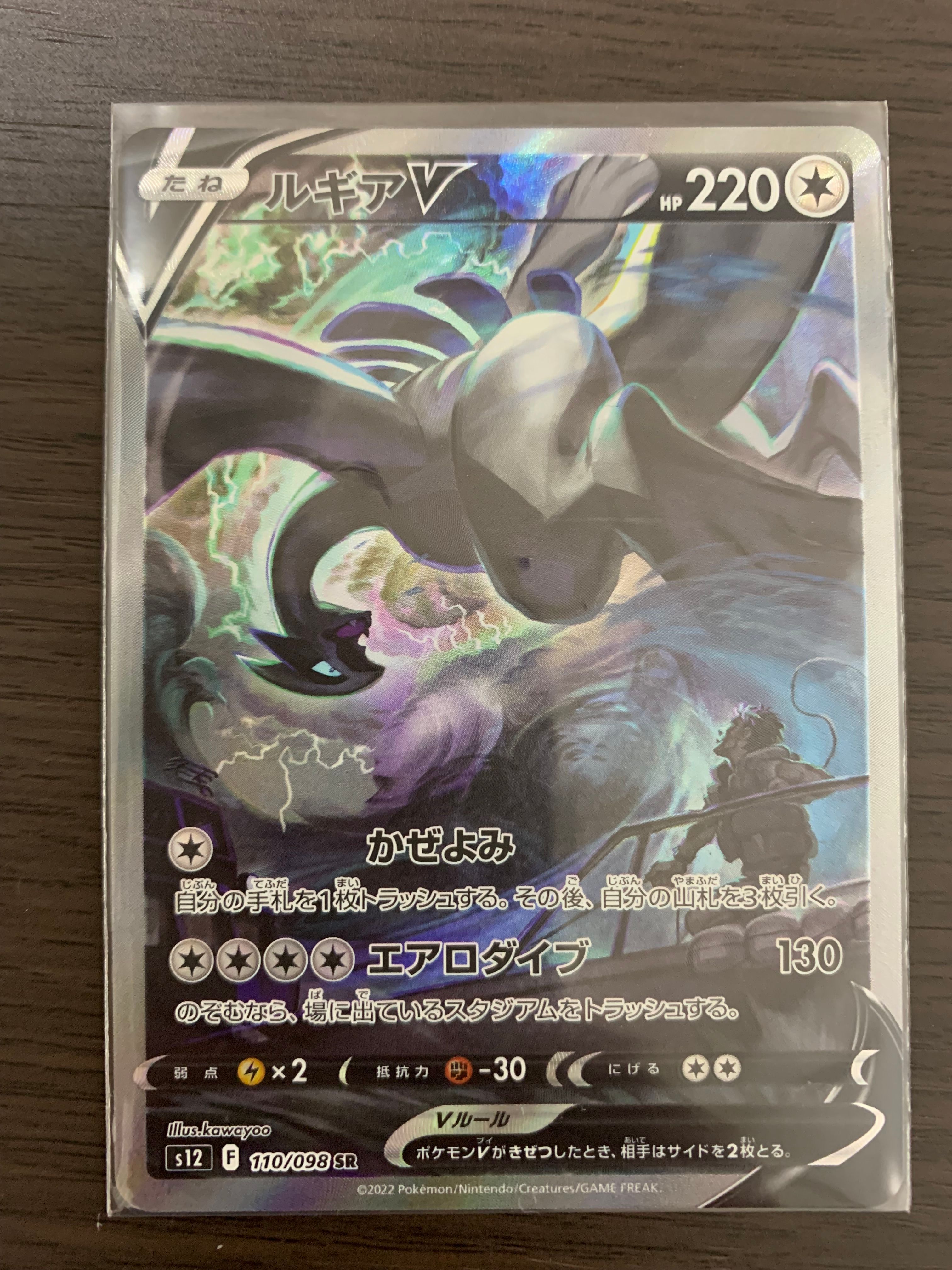 ルギアV SR:SA[s12 110/098](拡張パック「パラダイムトリガー」)