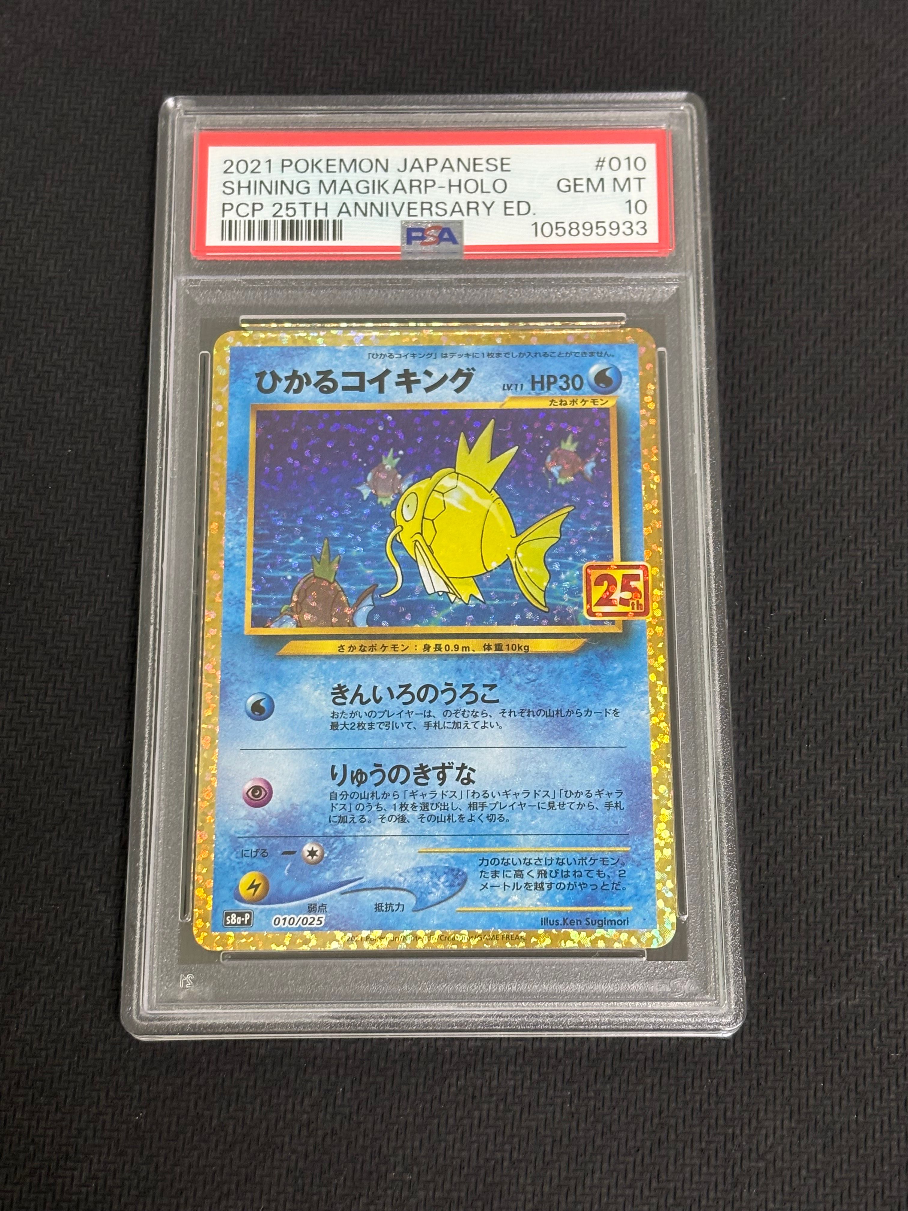 ひかるコイキング: プロモ[S8a-P 010/025](プロモカードパック 25th ANNIVERSARY edition)