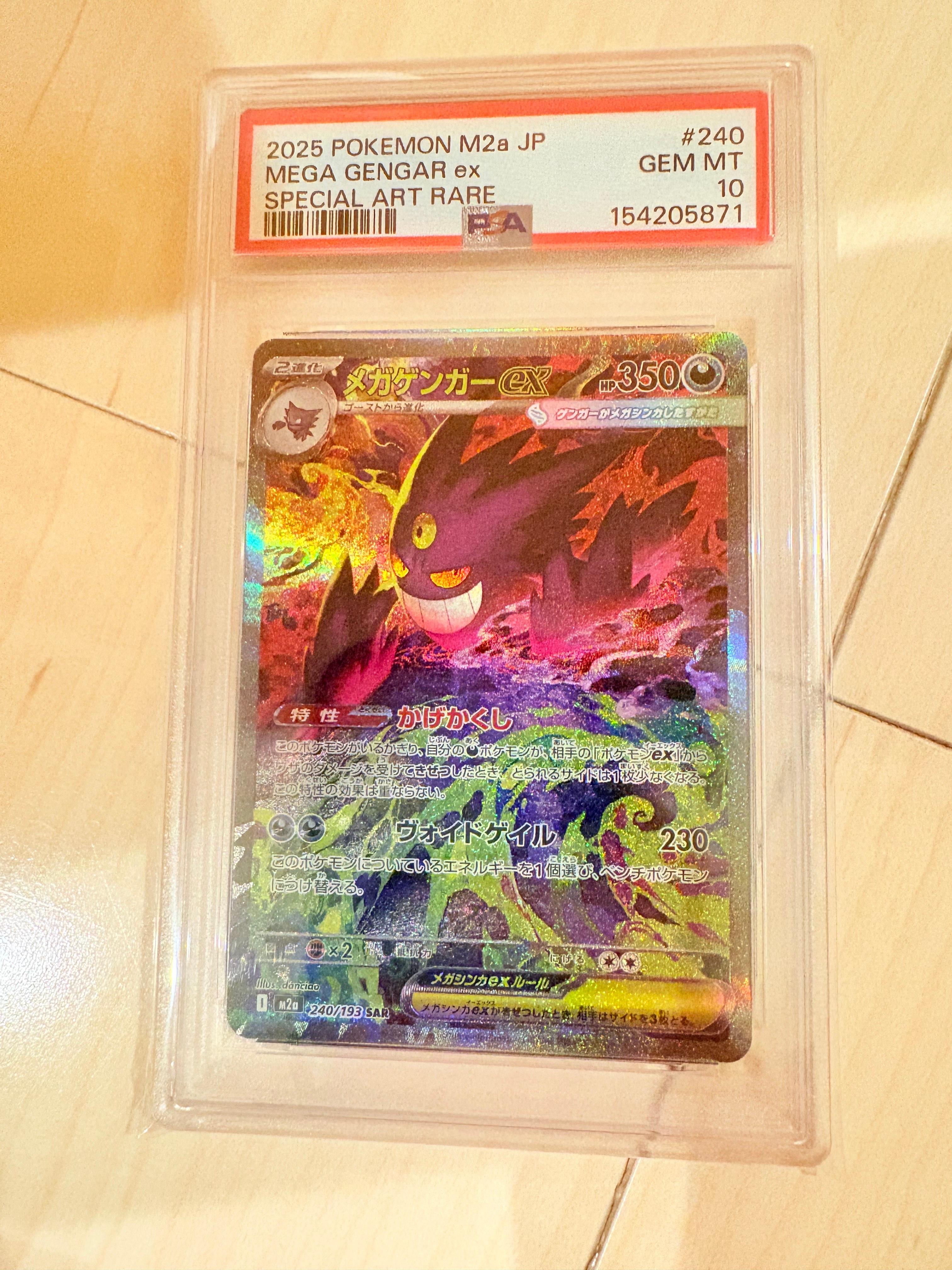 メガゲンガーex SAR [M2a 240/193](ハイクラスパック「MEGAドリームex」)