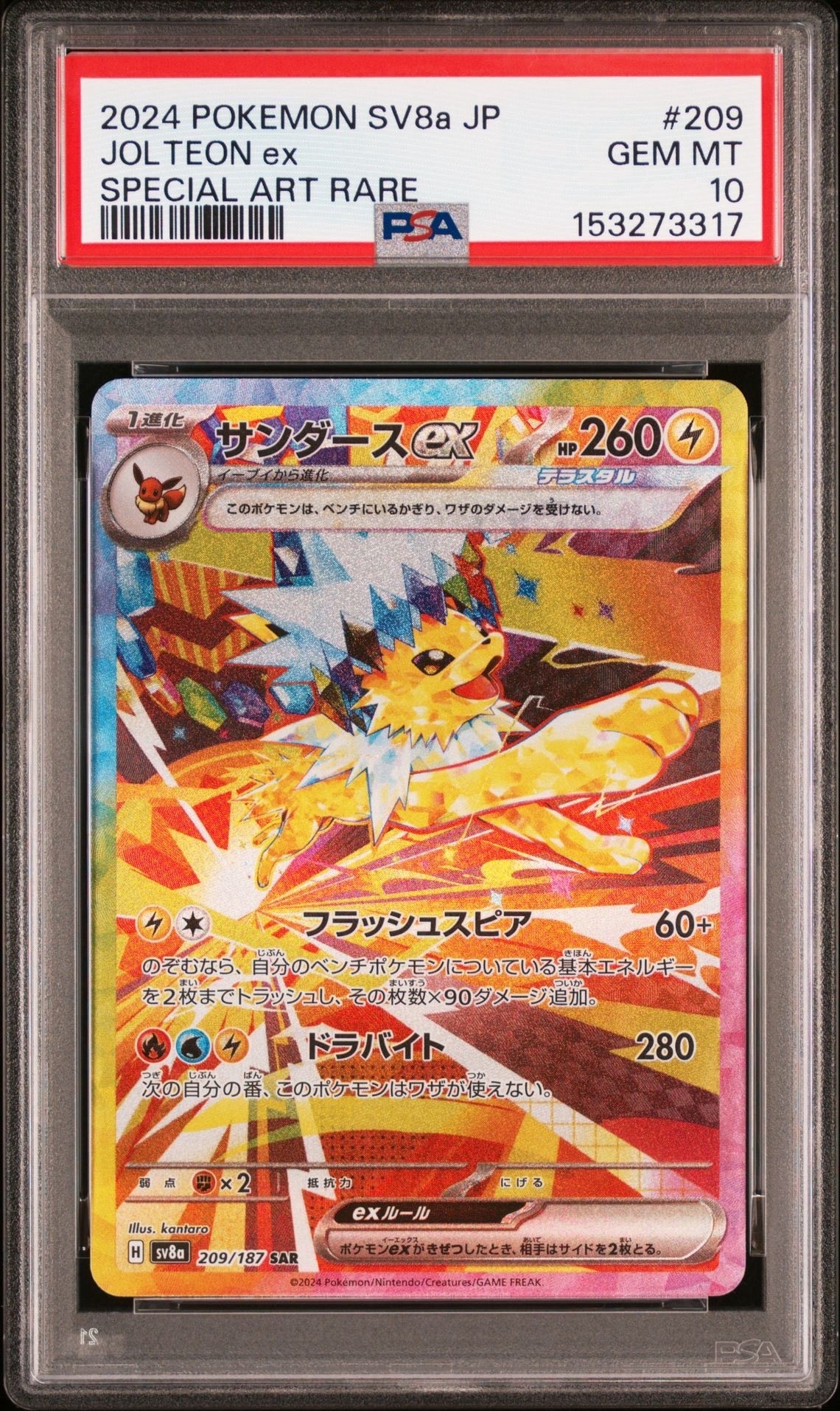 PSA10】サンダースex SAR [SV8a 209/187](ハイクラスパック「テラス