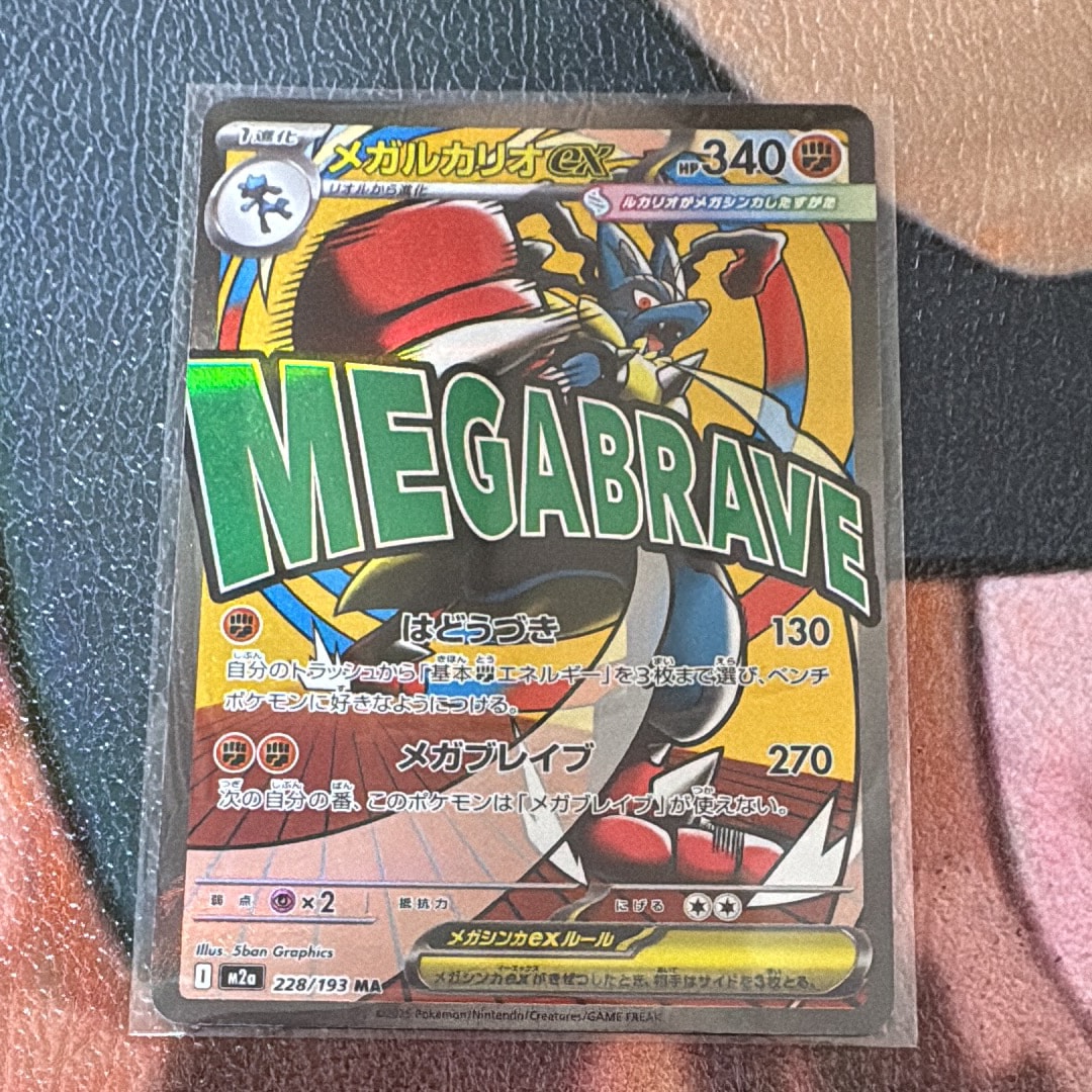 メガルカリオex MA [M2a 228/193](ハイクラスパック「MEGAドリームex」)