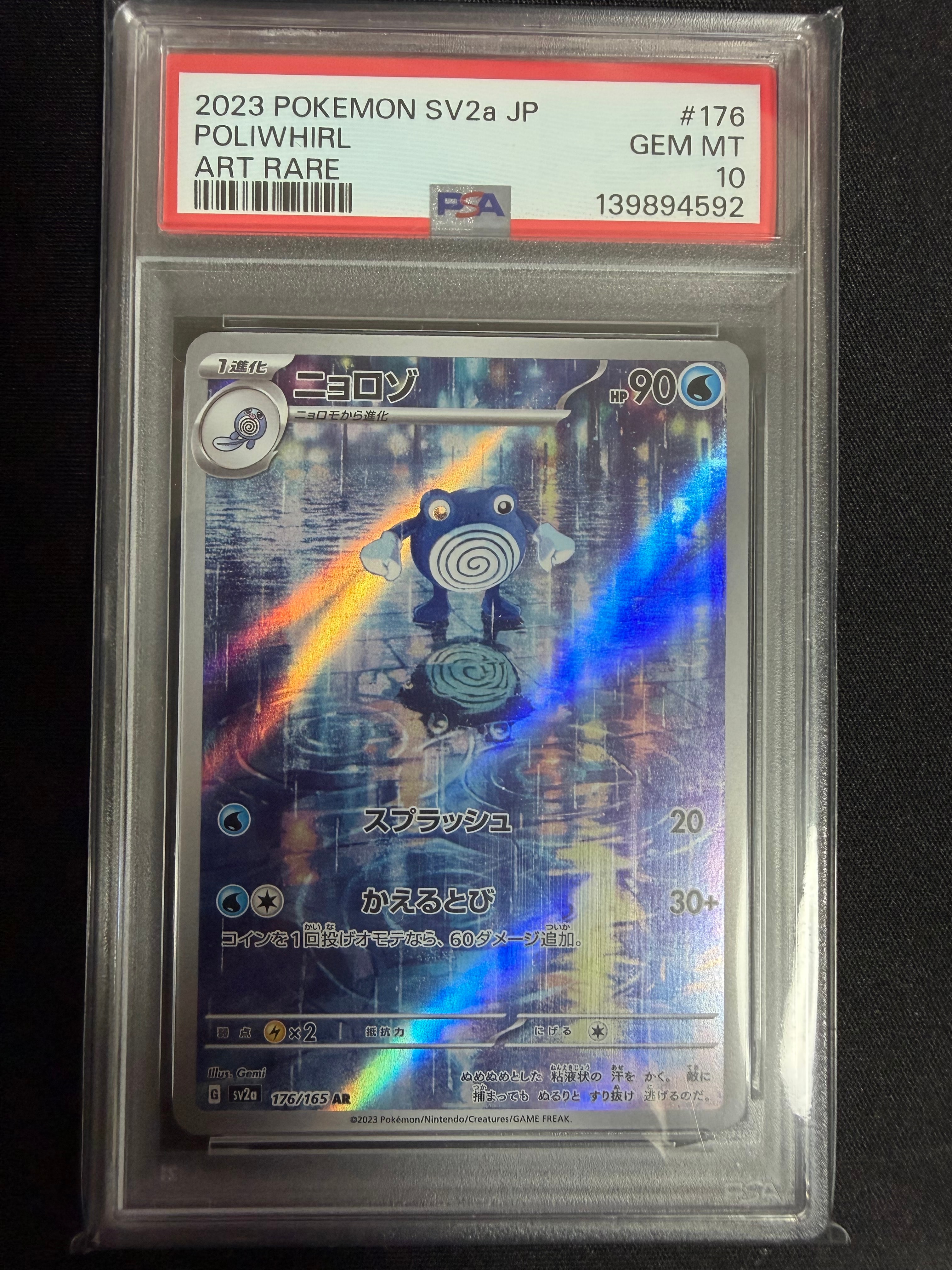 ニョロゾ AR[SV2a 176/165](強化拡張パック「ポケモンカード151」)