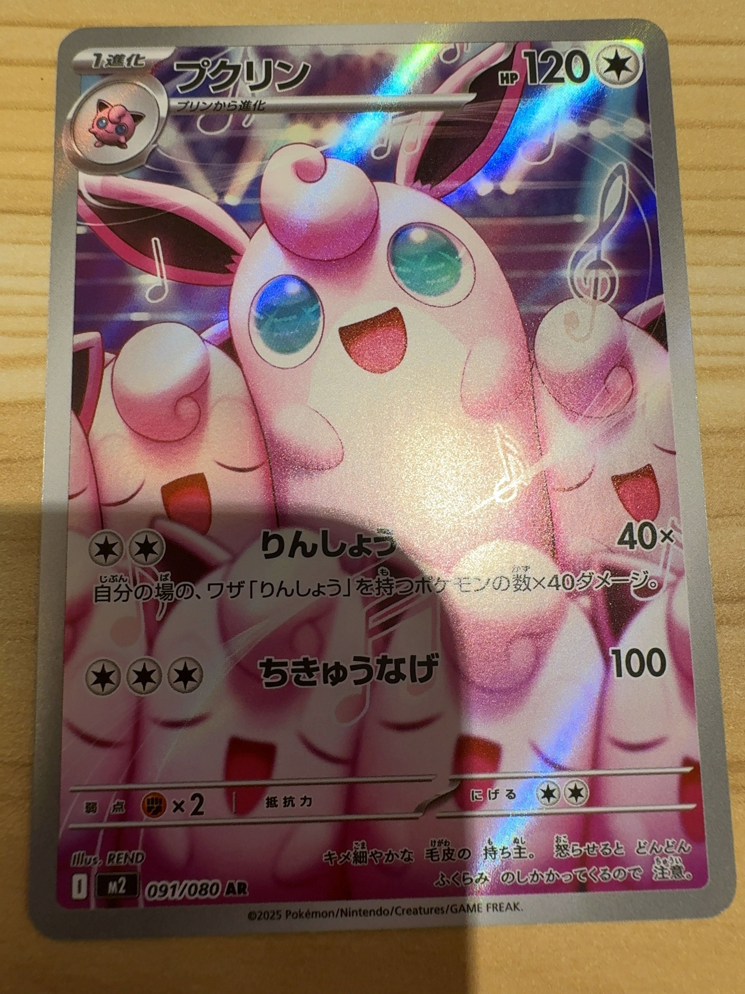 プクリン AR [M2 091/080](拡張パック「インフェルノX」)