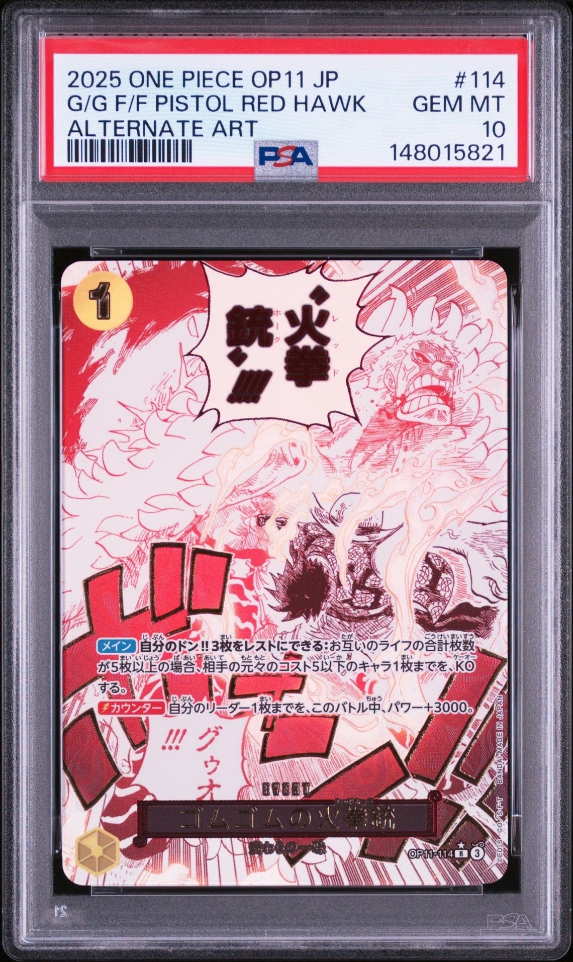 PSA10】鬼気 九刀流 阿修羅 抜剣 亡者戯 R-P [OP12-037](ブースター