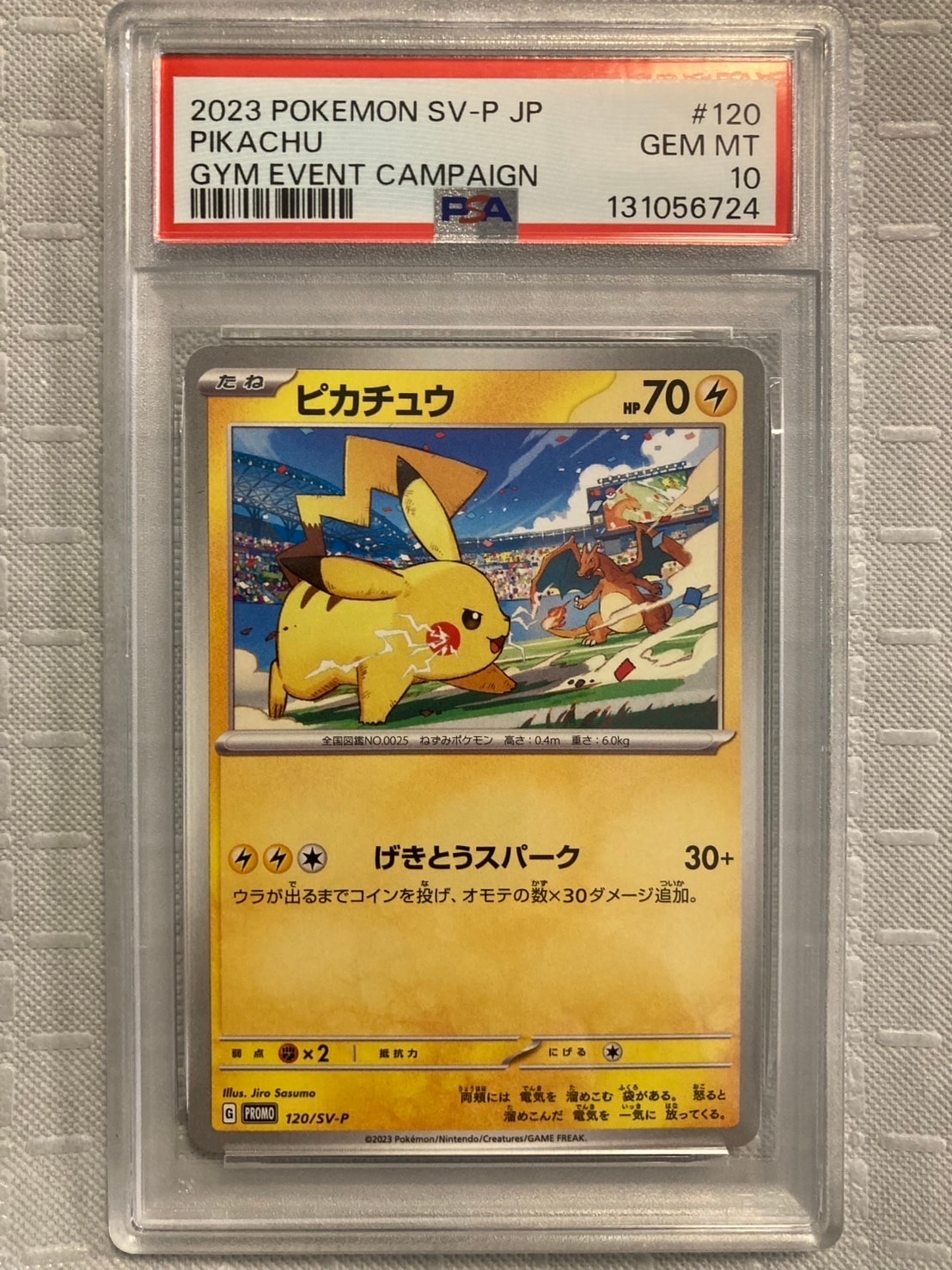 ピカチュウ: プロモ [SV-P 120](プロモーションカード「SV-P」)