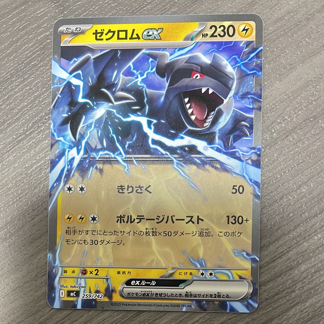 ゼクロムex [MC 259/742](スタートデッキ100「バトルコレクション」)