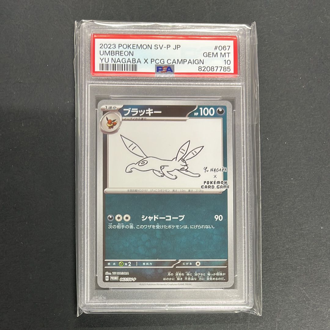 ブラッキー: プロモ (ナガバブラッキー) [SV-P 067](「YU NAGABA×ポケモンカードゲーム」プロモーションカード「SV-P」)