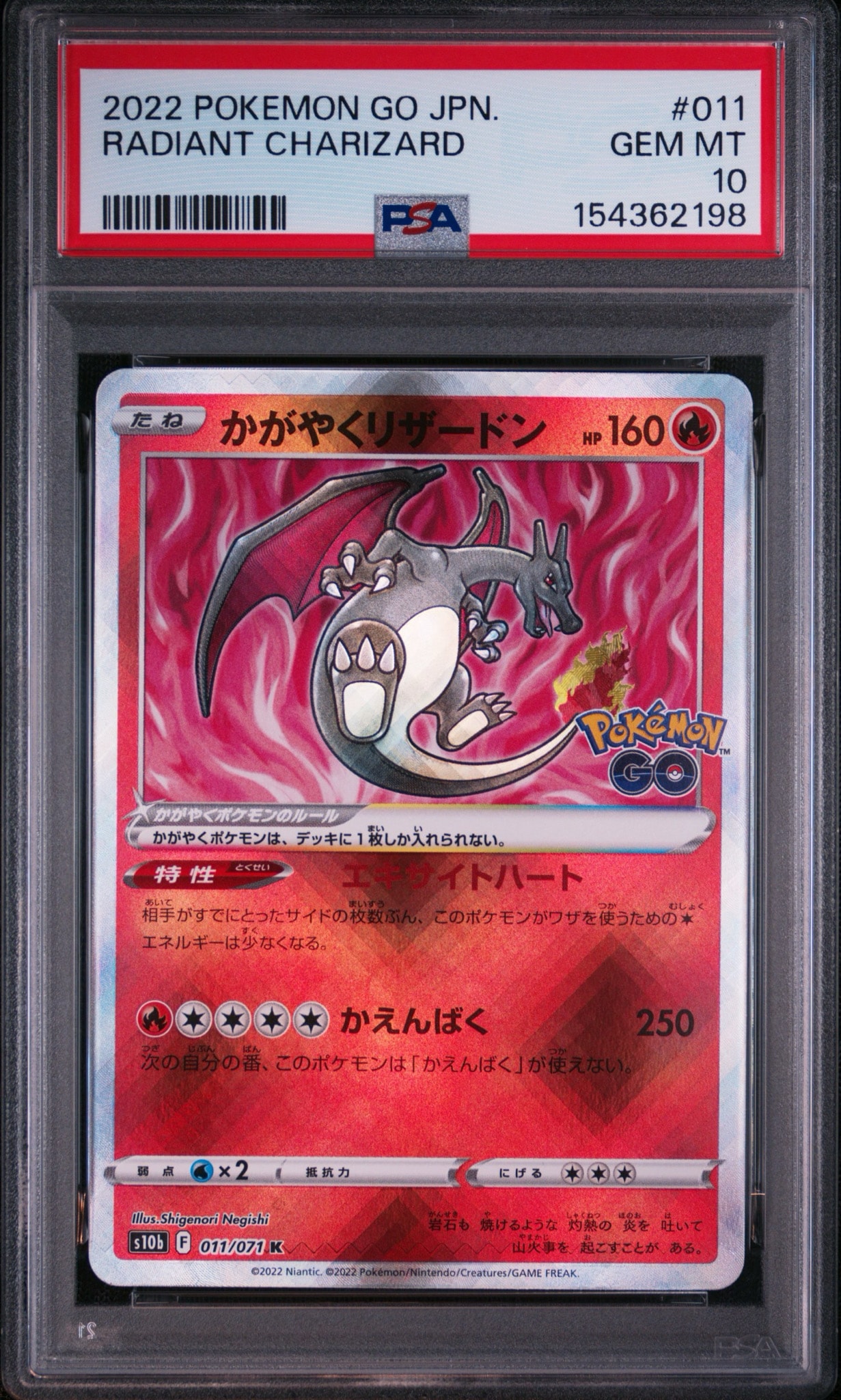 かがやくリザードン K[S10b 011/071](強化拡張パック「Pokemon GO