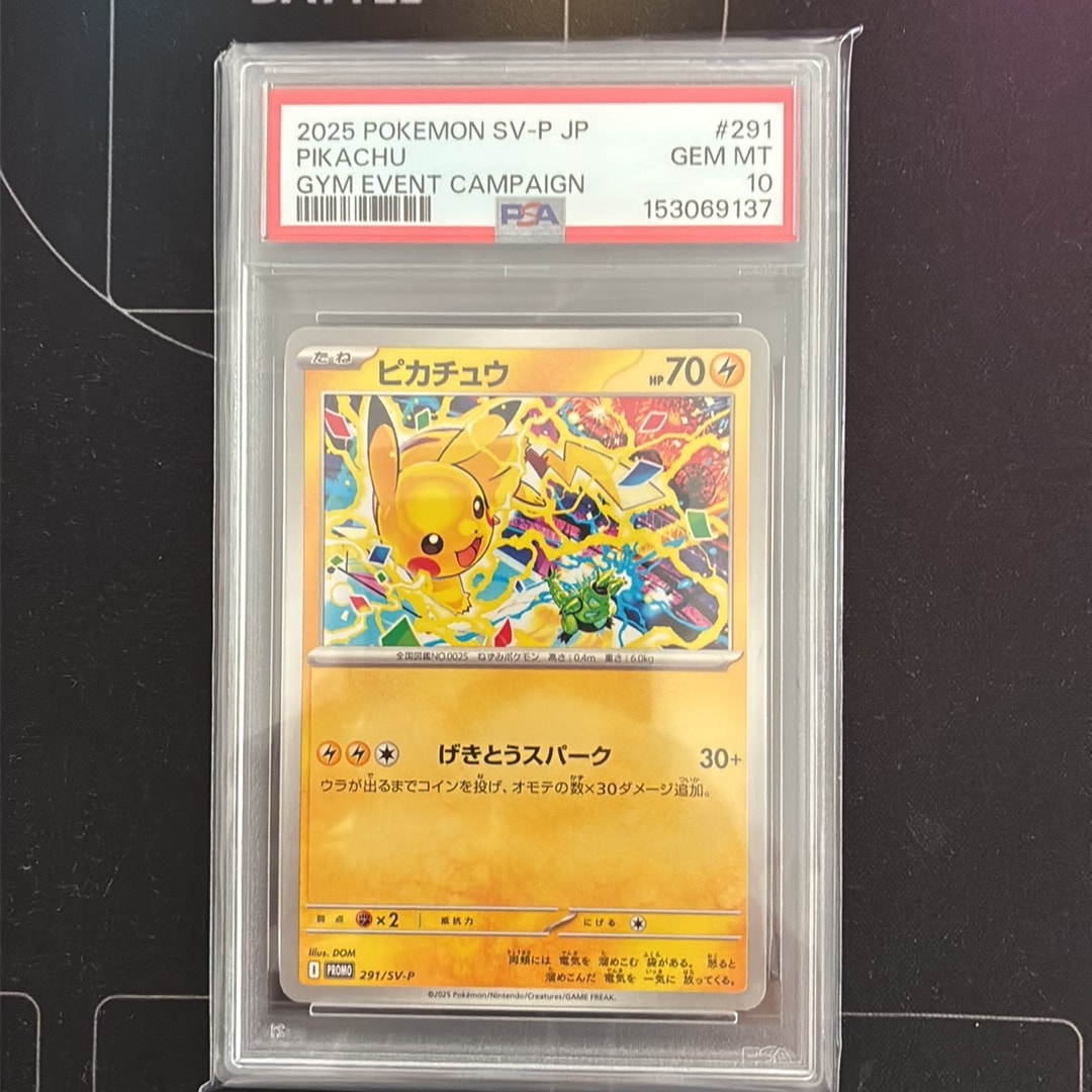 ピカチュウ P [SV-P 291](プロモーションカード「SV-P」)通販・買取
