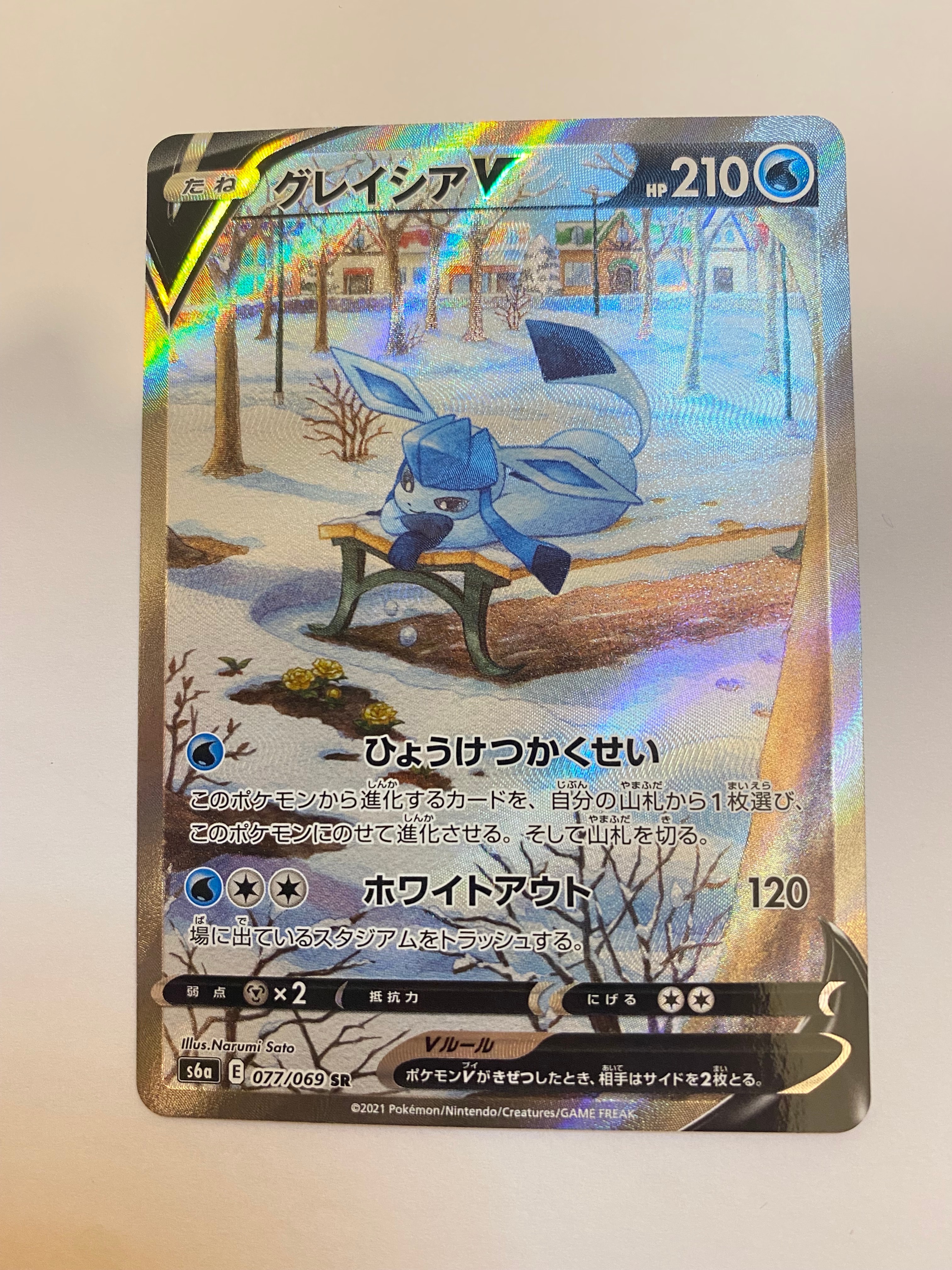 グレイシアV SR: SA[S6a 077/069](強化拡張パック「イーブイヒーローズ」)