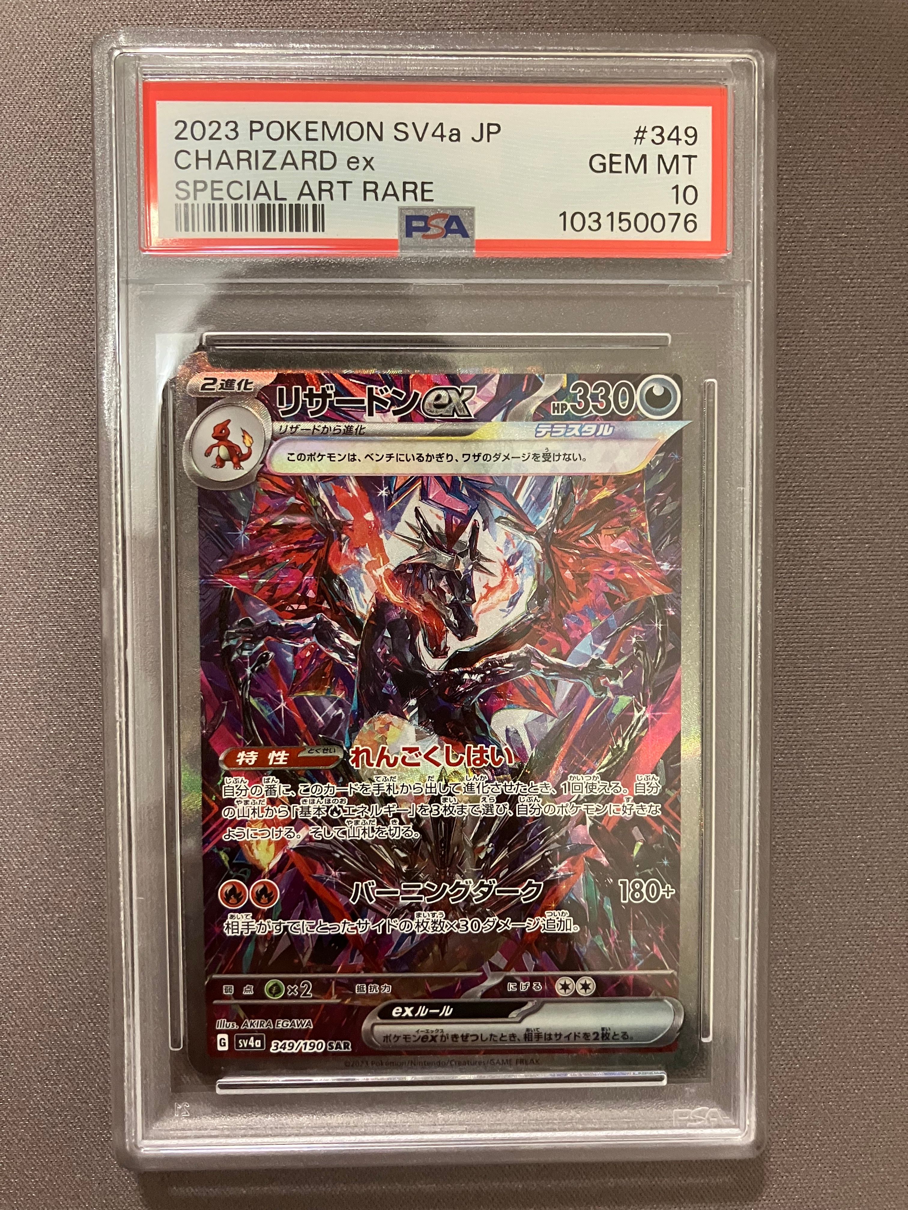 リザードンex SAR [SV4a 349/190](ハイクラスパック「シャイニートレジャーex」)