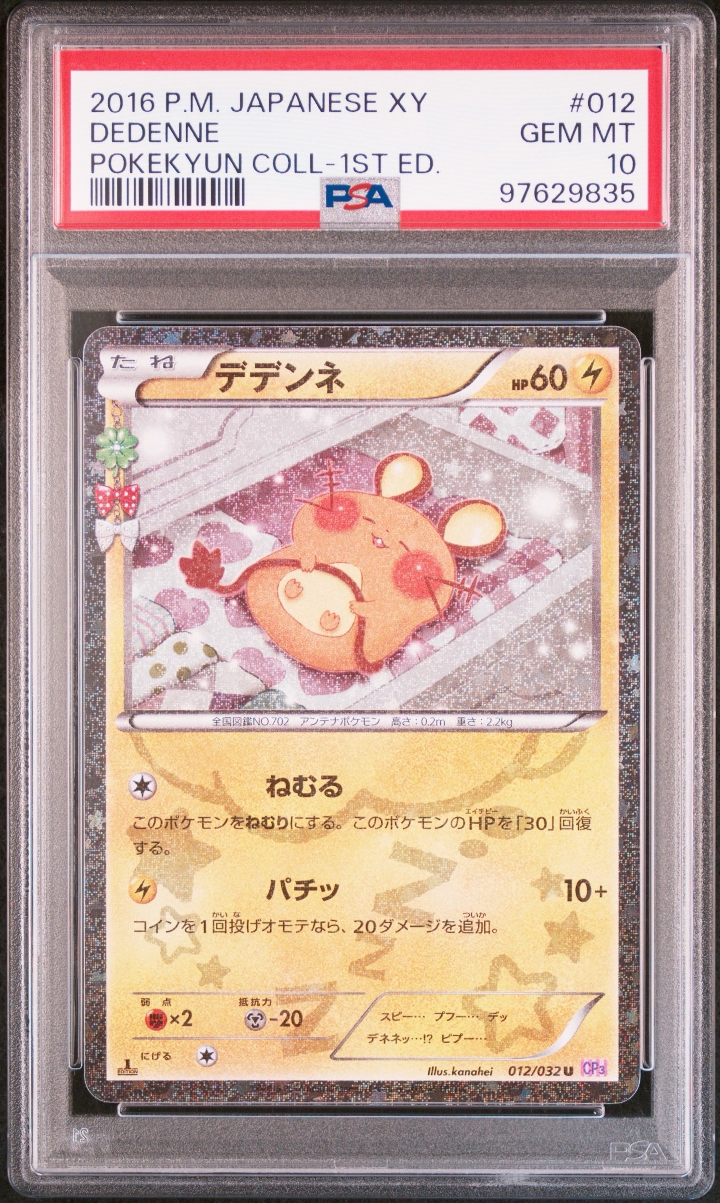 PSA10】デデンネ U :1ED [CP3 012/032](コンセプトパック「ポケキュン